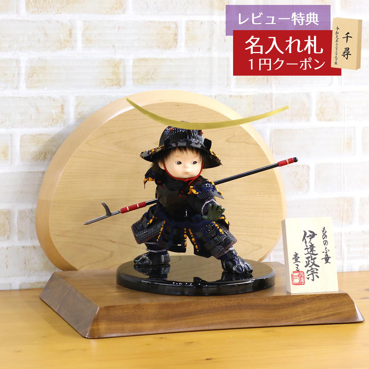 五月人形 壹三 子供大将飾り 壹三作 もののふ童シリーズ 政宗参上 壱三（いちぞう） 高級木材使用台屏風 GOIC-DS-W10 2026年 初節句 コンパクト おしゃれ かっこいい モダン インテリア 子供大将飾り 武者人形 子供大将飾り [P10]
