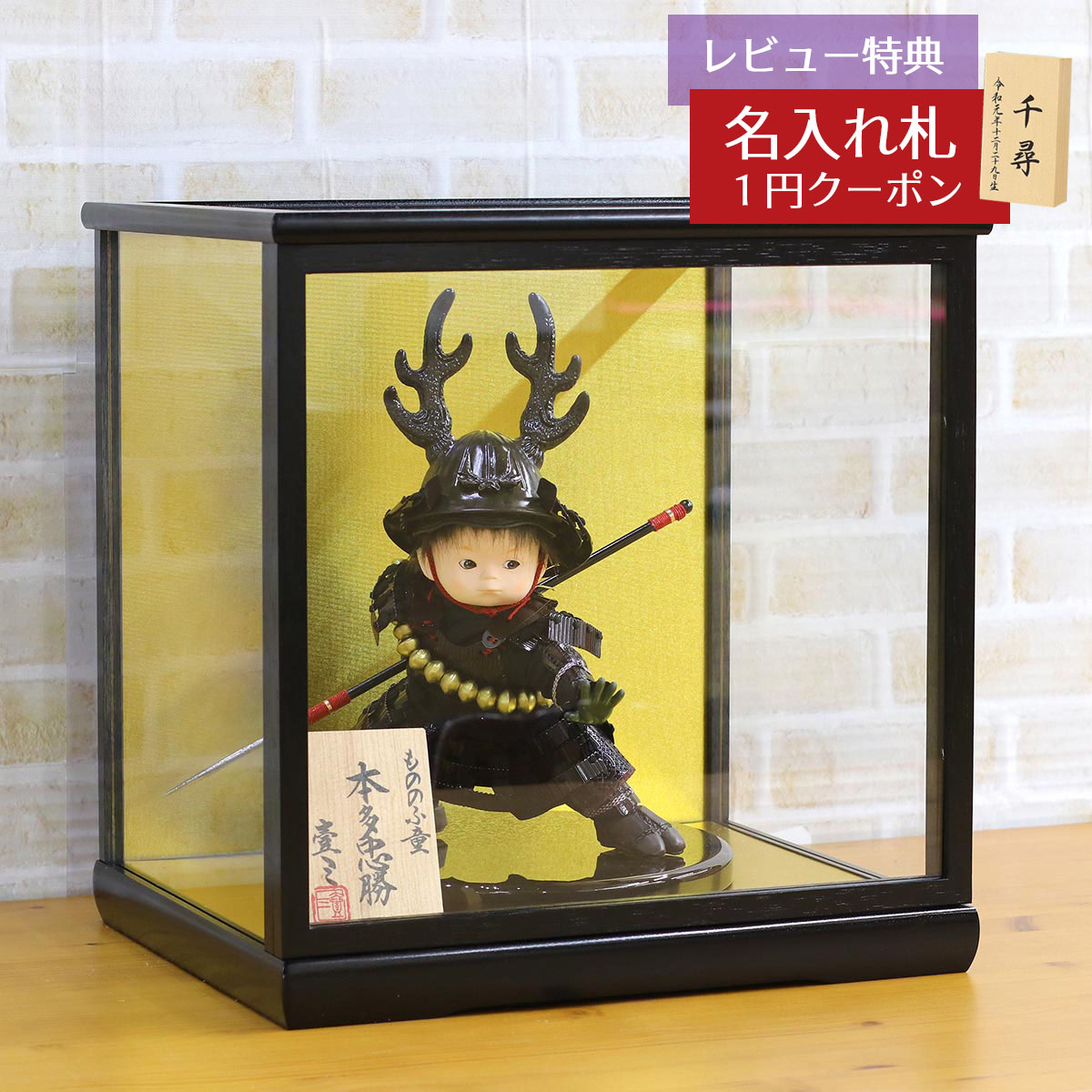 五月人形 壹三 子供大将ケース飾り 壹三作 もののふ童シリーズ 忠勝参上 壱三（いちぞう） 黒塗ケース飾り GOIC-TS-FC04 2026年 初節句 コンパクト おしゃれ かっこいい モダン インテリア 子供大将ケース飾り ケース飾り 武者人形 子供大将飾り [P10]｜人形の丸富