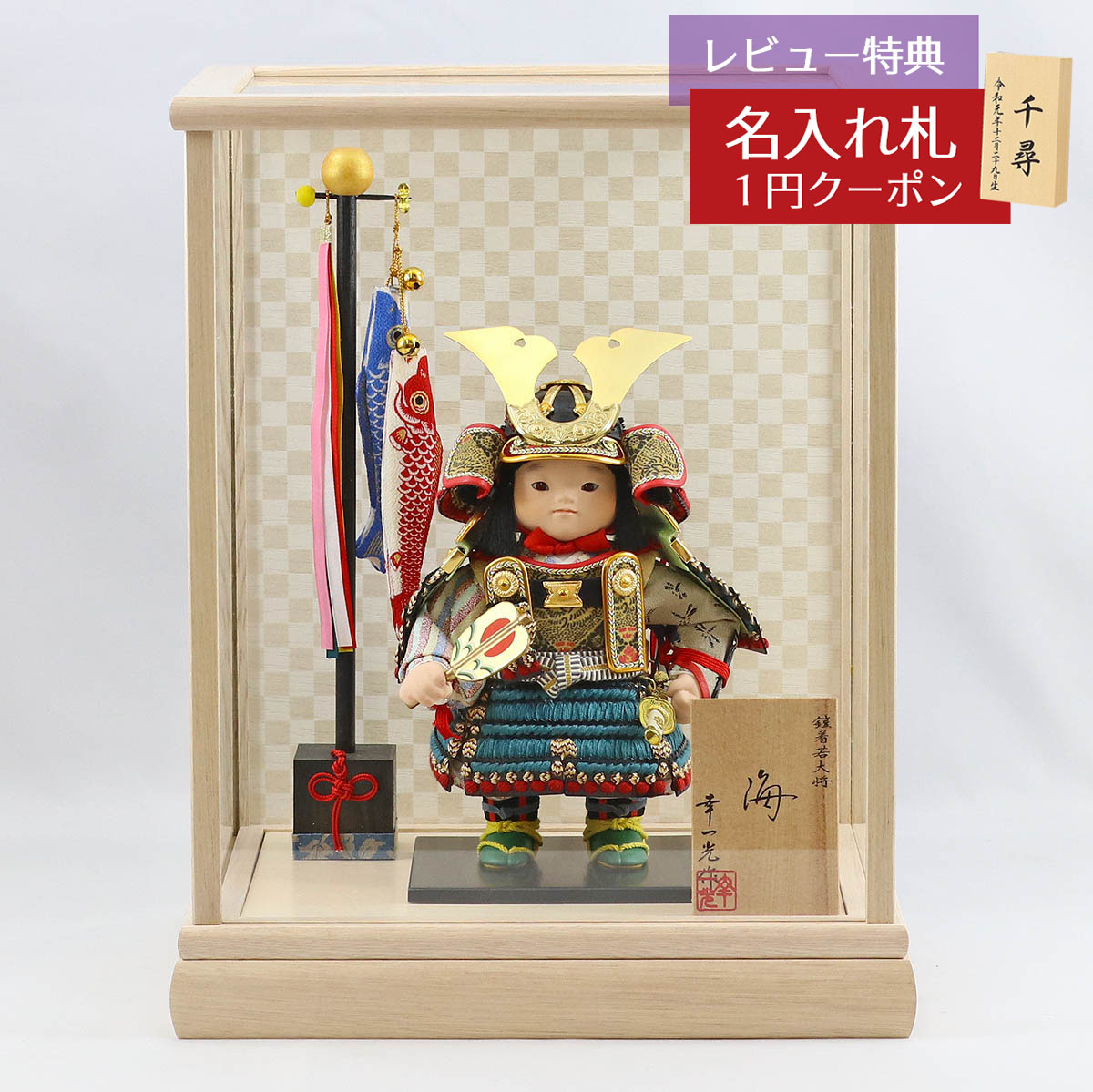 楽天市場】五月人形 幸一光 子供大将飾り 海（かい） 黒小札縹威 黒艶