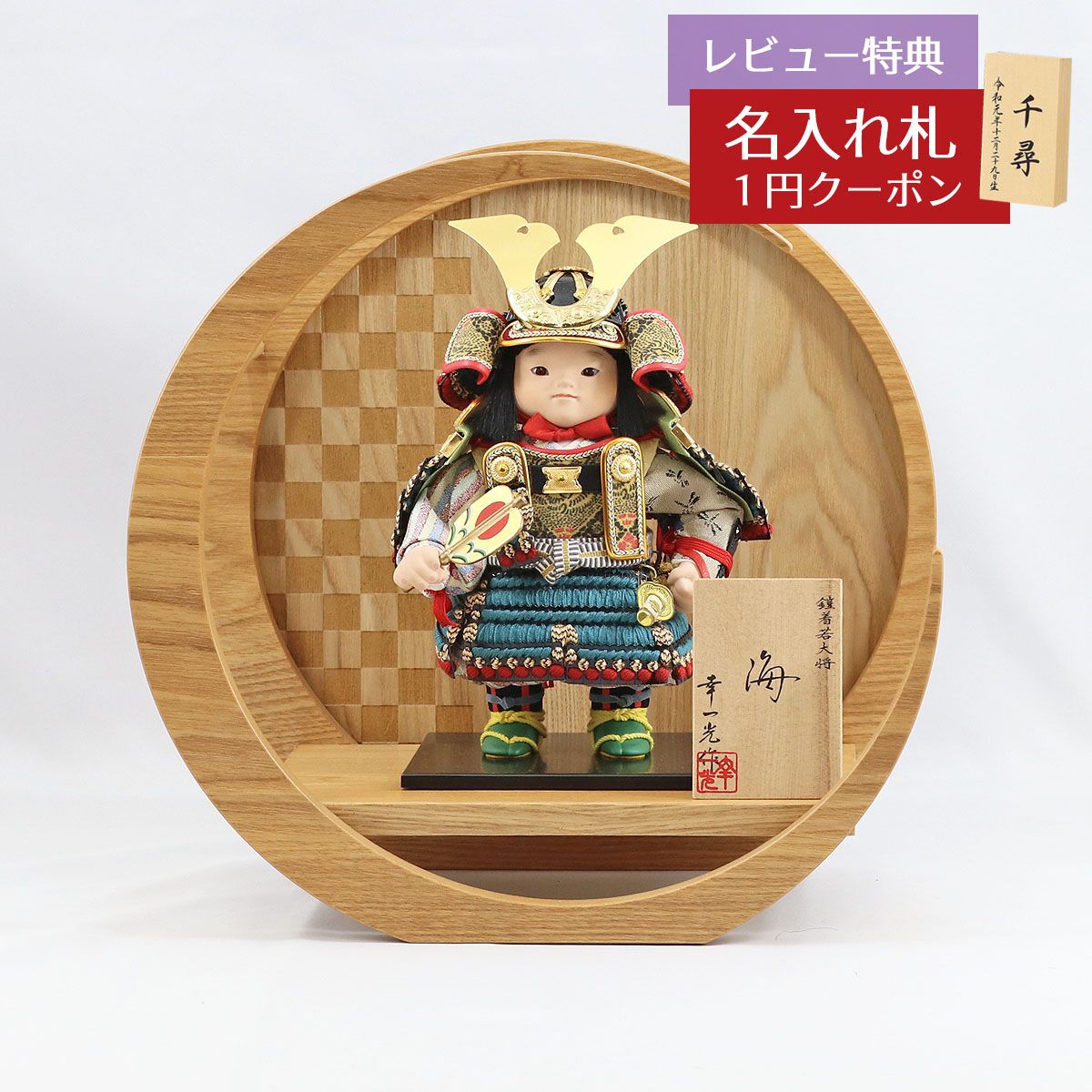 五月人形 幸一光 子供大将飾り 海(かい) 黒小札縹威 市松模様 木製 円形 三日月形飾り台(小) GOKI-KAI-H19 2026年 初節句 コンパクト おしゃれ かっこいい モダン インテリア 子供大将飾り 武者人形 子供大将飾り