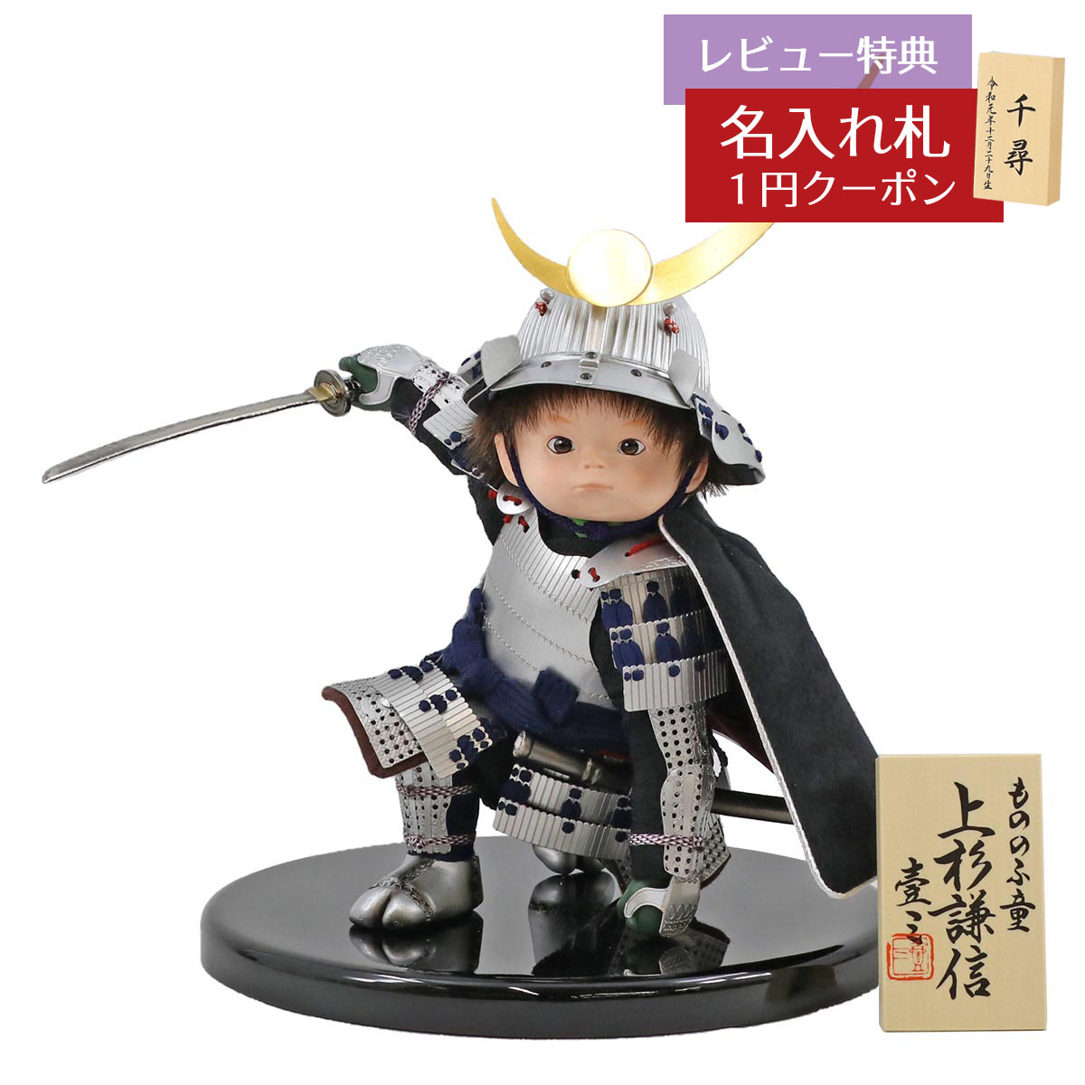 五月人形 壹三 子供大将飾り 壹三作 もののふ童シリーズ 英雄見参上杉謙信 壱三（いちぞう） 人形単品 GOIC-EU 2026年 初節句 コンパクト おしゃれ かっこいい モダン インテリア 子供大将飾り 武者人形 子供大将飾り [P10] 65,522円