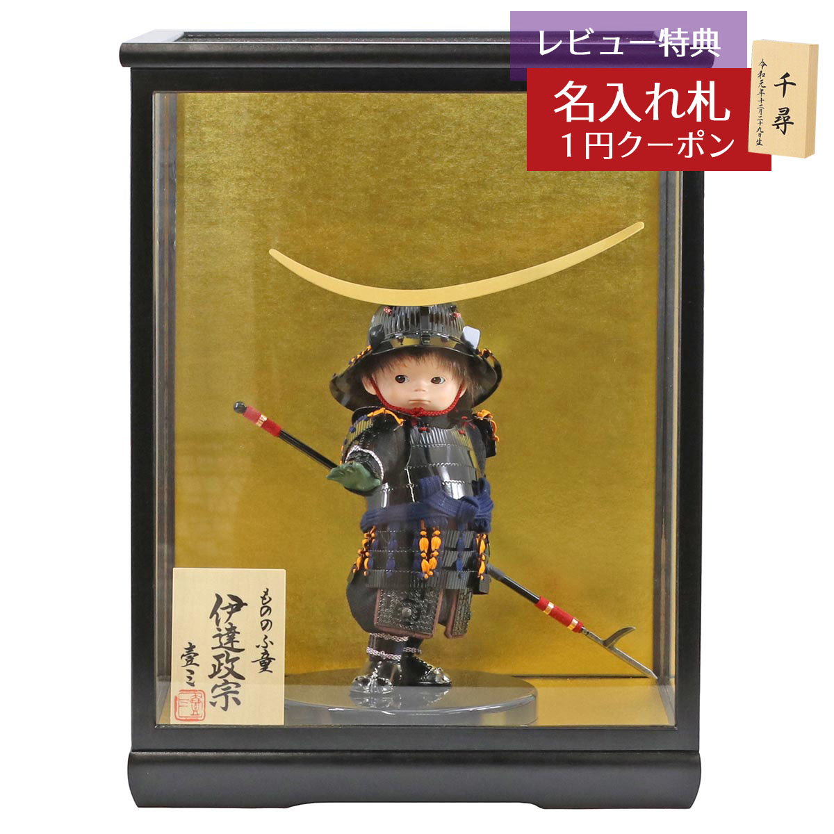 五月人形 壹三 子供大将ケース飾り 壹三作 もののふ童シリーズ 剣舞 伊達政宗 壱三（いちぞう） 黒塗ケース飾り GOIC-KD-FC03 2026年 初節句 コンパクト おしゃれ かっこいい モダン インテリア 子供大将ケース飾り ケース飾り 武者人形 子供大将飾り [P10]