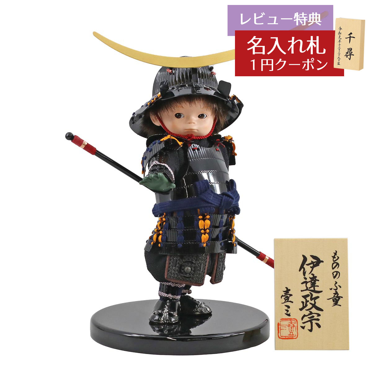 五月人形 壹三 子供大将飾り 壹三作 もののふ童シリーズ 剣舞 伊達政宗 壱三（いちぞう） 人形単品 GOIC-KD 2026年 初節句 コンパクト おしゃれ かっこいい モダン インテリア 子供大将飾り 武者人形 子供大将飾り [P10]