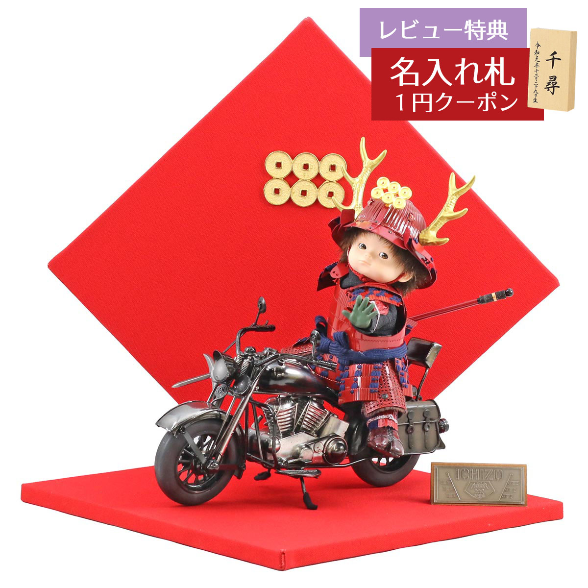 楽天市場】真田幸村 五月人形 壹三 子供大将 大将飾り もののふ童 幸村