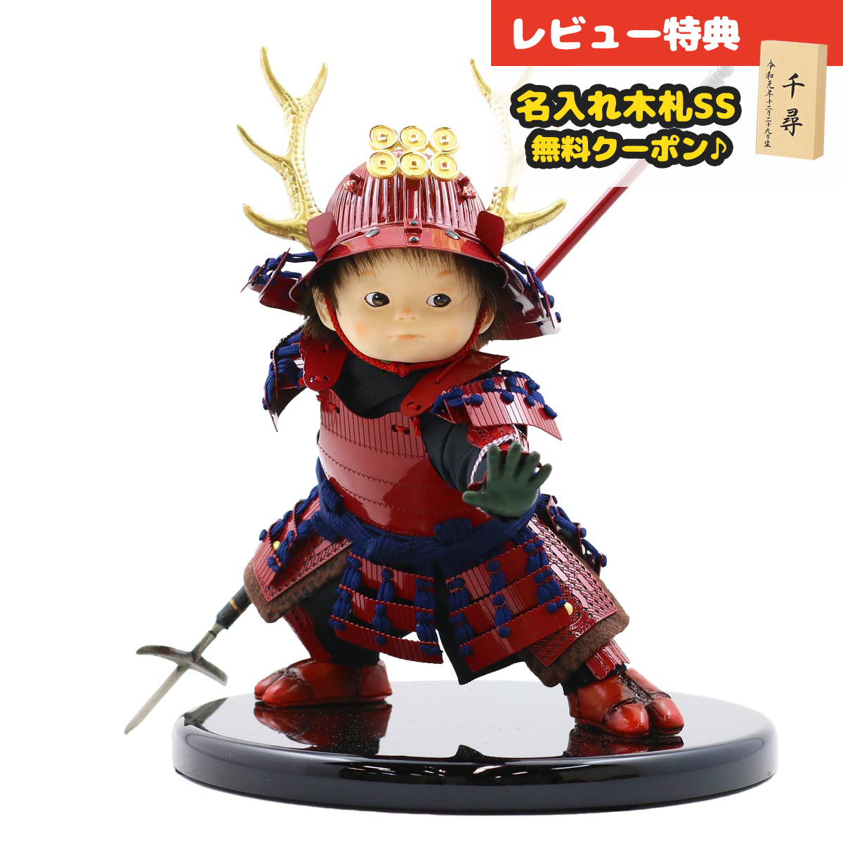 楽天市場】五月人形 壹三 子供大将 壹三作 もののふ童シリーズ