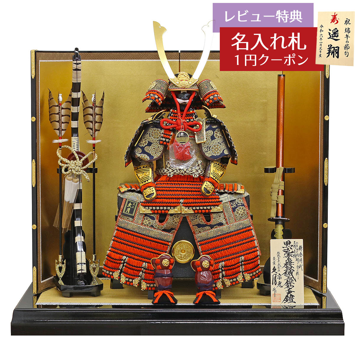 五月人形 久月 鎧飾り 10号 久月 中村宗光作 正絹赤糸褄取縅 矧ぎ合わせ鉢 長鍬形 大鎧 金屏風黒塗り飾り台 平飾り 久月 GOQ-MY-10 2026年 初節句 おしゃれ かっこいい モダン インテリア 鎧飾り 家紋入れ 鎧 [P10]｜人形の丸富