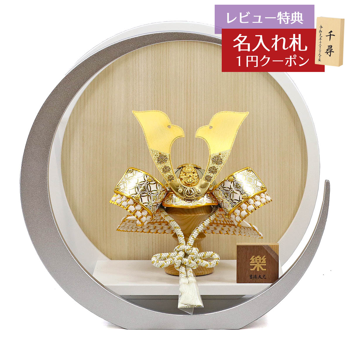 五月人形 吉徳大光 兜飾り 7号 七宝彫金兜 白金 白銀 木製 円形 三日月形飾り台 (大) 吉徳 GOY-Y07-TG12 2026年 初節句 コンパクト おしゃれ かっこいい モダン インテリア 兜飾り 兜