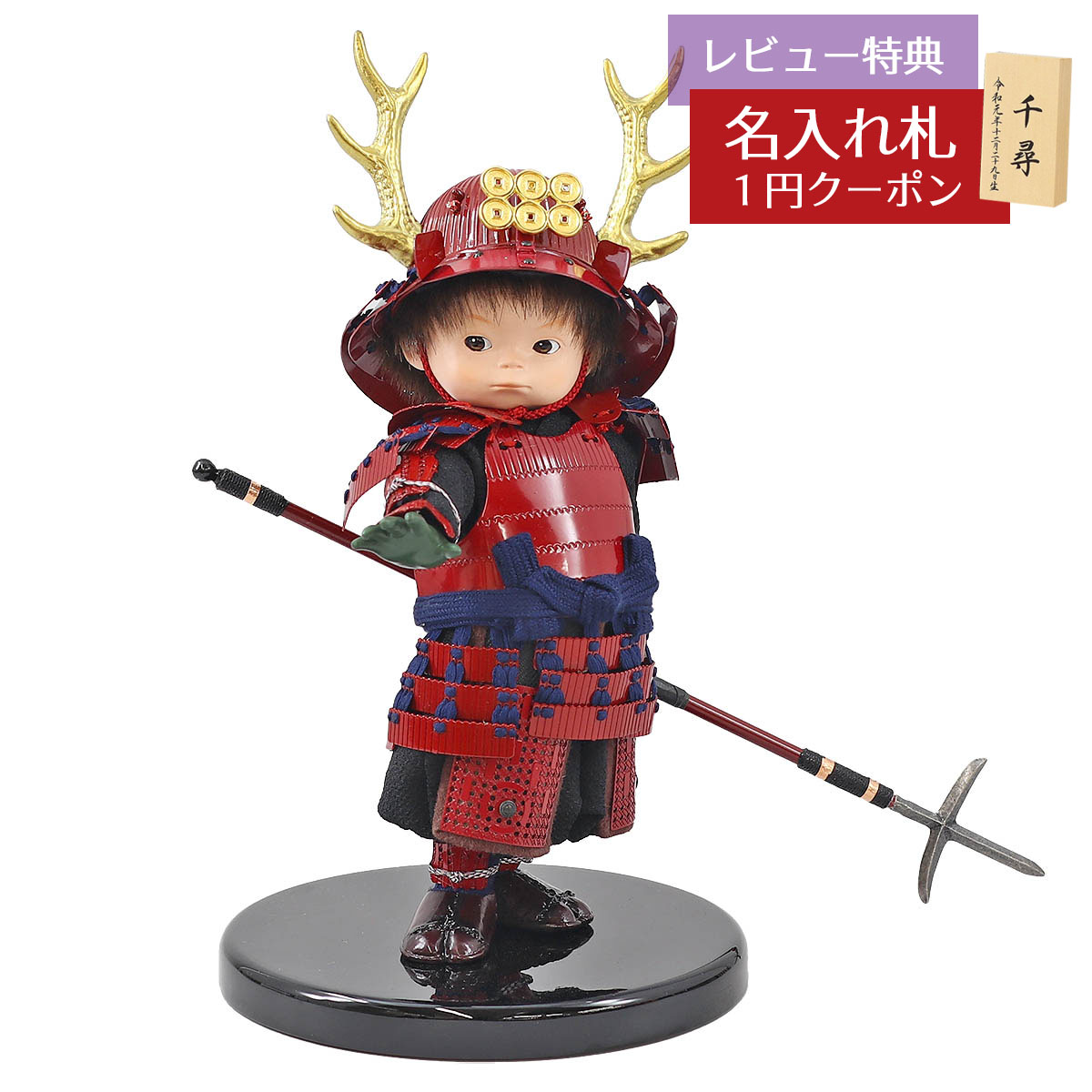 楽天市場】五月人形 壹三 子供大将 壹三作 もののふ童シリーズ 幸村