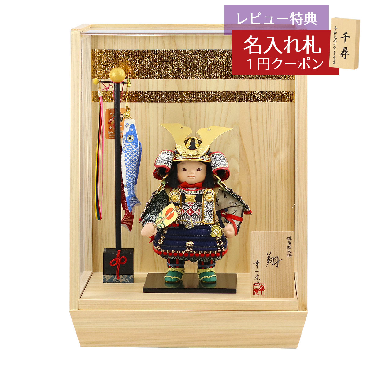 五月人形 幸一光 子供大将ケース飾り 翔（しょう） 黒小札紺糸威 鯉幟 二引き柄 白木 木目 アクリルケース GOKI-SHOU-Q39 2026年 初節句 コンパクト おしゃれ かっこいい モダン インテリア 子供大将ケース飾り アクリルケース飾りケース飾り 武者人形 子供大将飾り