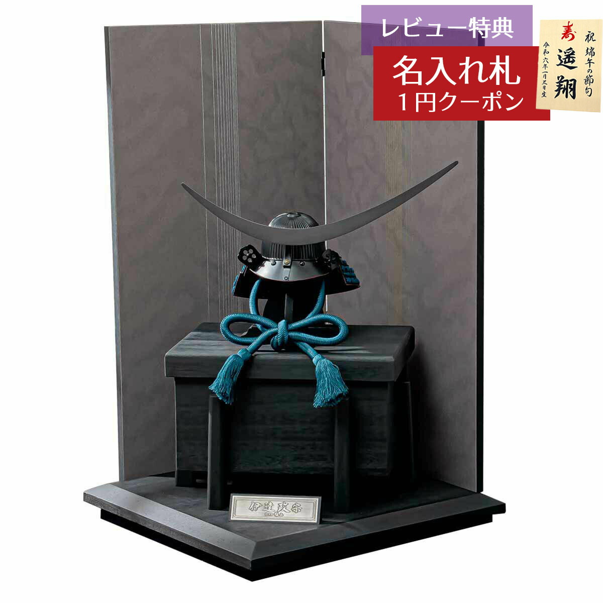 五月人形 豊久 兜飾り 雄山作 三分の一 漆黒伊達 マットブラック 兜飾り GOH-GH-051 2026年 初節句 コンパクト おしゃれ かっこいい モダン インテリア 兜飾り 兜 [P10]