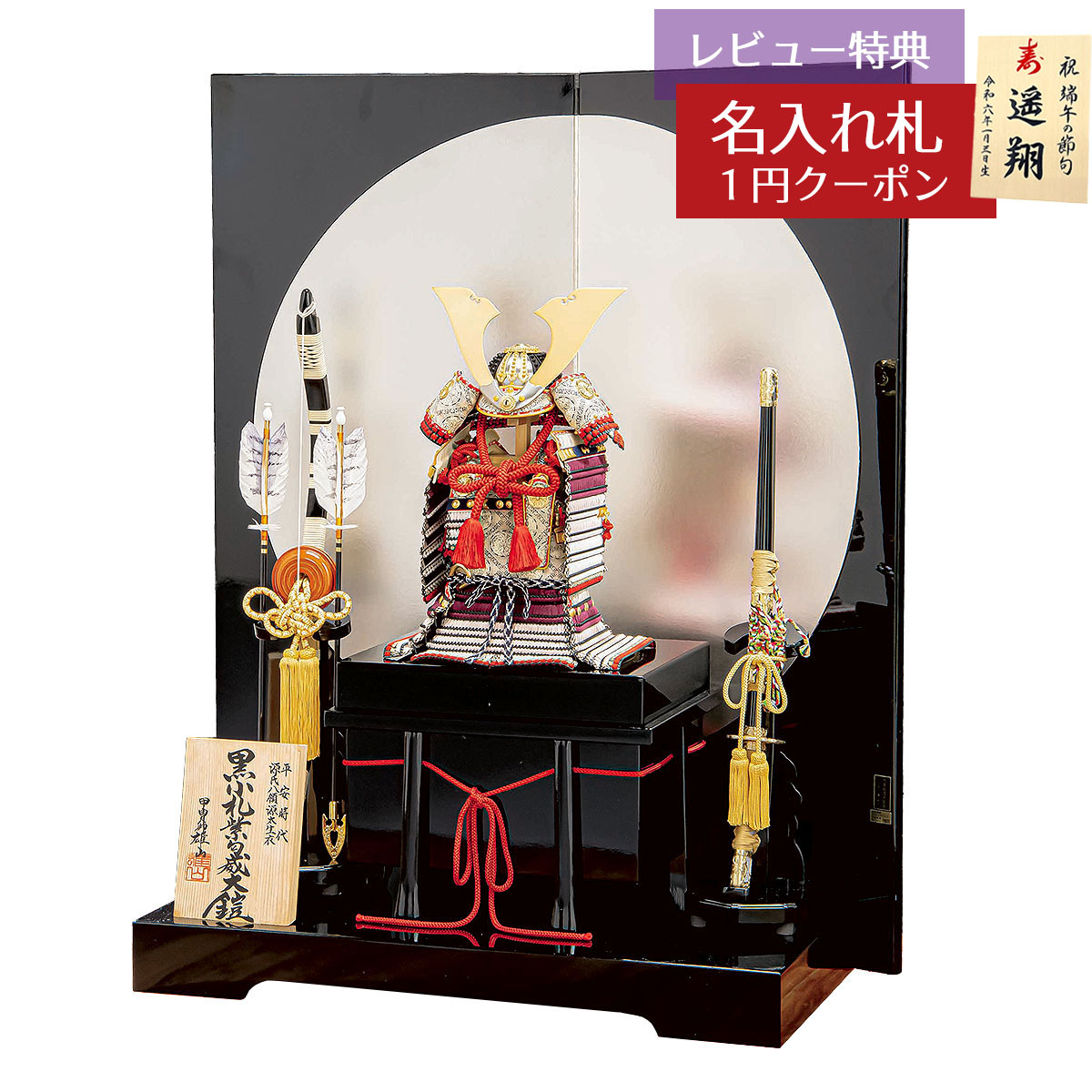 五月人形 豊久 鎧飾り 雄山作 四分の一 源太産衣 黒小札 紫匂威 大鎧 鎧飾り GOH-GH-066 2026年 初節句 おしゃれ かっこいい モダン インテリア 鎧飾り 鎧 [P10]｜人形の丸富