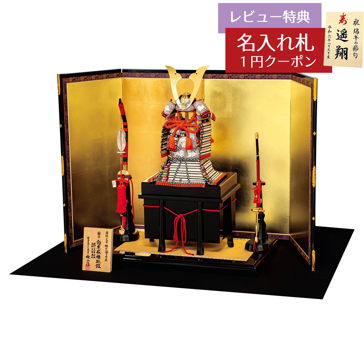五月人形 豊久 鎧飾り 雄山作 三分の一 本仕立白糸褄取之鎧 鎧飾り GOH-GH-071 2026年 初節句 おしゃれ かっこいい モダン インテリア 鎧飾り 鎧 [P10]