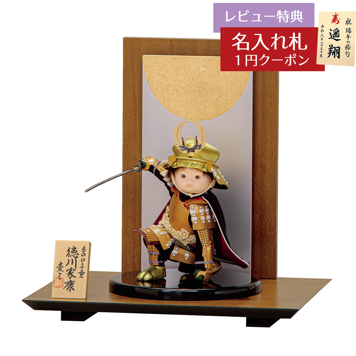 五月人形 豊久 子供大将 壹三作 （いちぞう） 英雄見参 徳川 LED照明付き衝立 平飾り GOH-GH-082 2026年 初節句 コンパクト おしゃれ かっこいい モダン インテリア 子供大将 武者人形 子供大将飾り [P10]