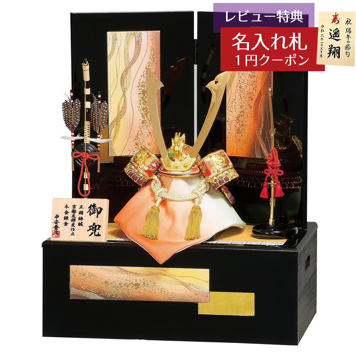 五月人形 豊久 兜収納飾り 9号 平安豊久作 収納 風樹 正絹糸縅 兜 収納飾り GOH-GH-114 2026年 初節句 コンパクト おしゃれ かっこいい モダン インテリア 兜収納飾り 兜 収納箱飾り [P10]｜人形の丸富