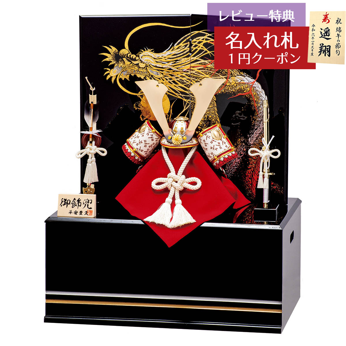 五月人形 豊久 兜収納飾り 8号 平安豊久作 収納 龍雅 兜 収納飾り GOH-GH-126 2026年 初節句 コンパクト おしゃれ かっこいい モダン インテリア 兜収納飾り 兜 収納箱飾り [P10]｜人形の丸富 87,120円