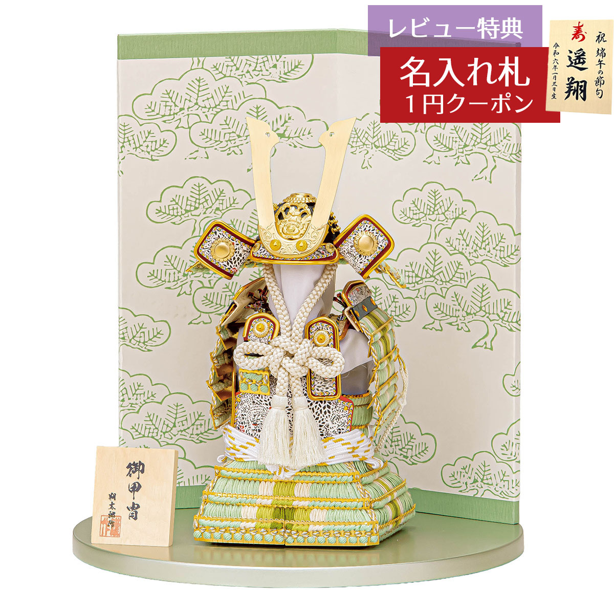 五月人形 豊久 鎧飾り 4号 武蔵朔太郎作 奉納淡緑糸沢瀉 鎧飾り GOH-GH-164 2026年 初節句 コンパクト おしゃれ かっこいい モダン インテリア 鎧飾り 鎧 [P10]
