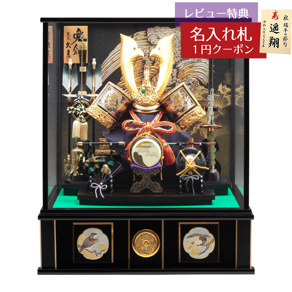 楽天市場】【クーポン利用で5%OFF】五月人形 久月 兜ケース飾り 兜飾り