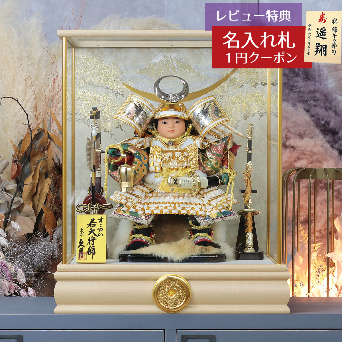 五月人形 久月 子供大将ケース飾り 6号 久月 若大将飾り ガラスケース 取付ケース入り 久月 GOQ-T53814 2026年 初節句 コンパクト おしゃれ かっこいい モダン インテリア 子供大将ケース飾り 家紋入れケース飾り 武者人形 子供大将飾り [P10]