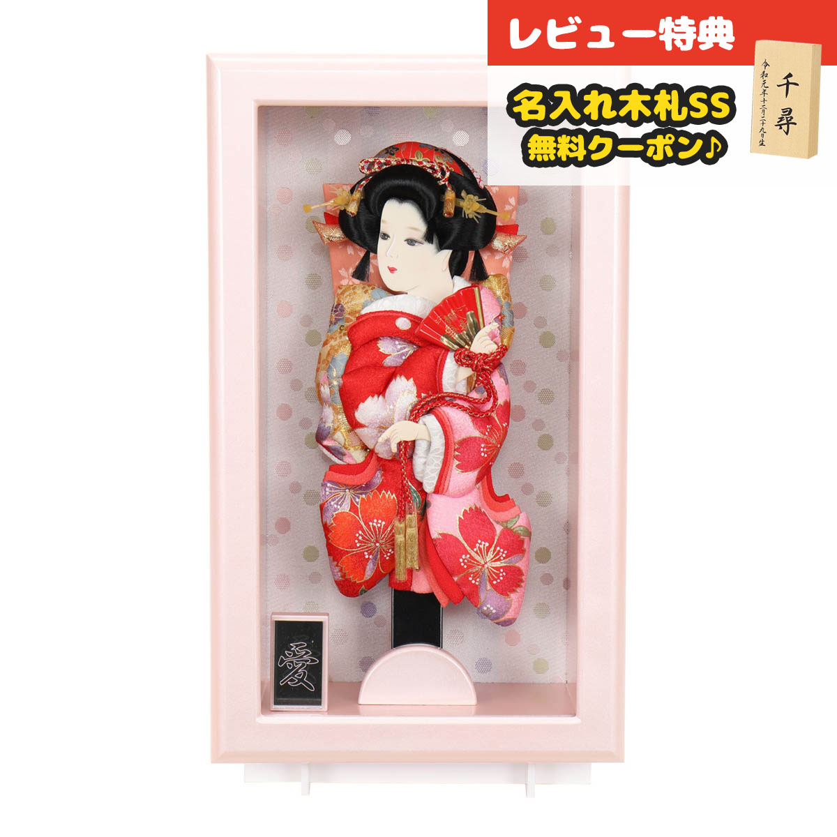 羽子板 初正月 額飾り 9号 壁掛け 額飾り 愛 姫振袖 道成寺 金彩押絵羽子板 ガラスケース飾り スタンド付 HGF-2F61-GW-512 <br>おしゃれ インテリア かわいい 初節句 女の子 お正月飾り ミニサイズ コンパクト 壁掛け 押絵羽子板 壁掛け
