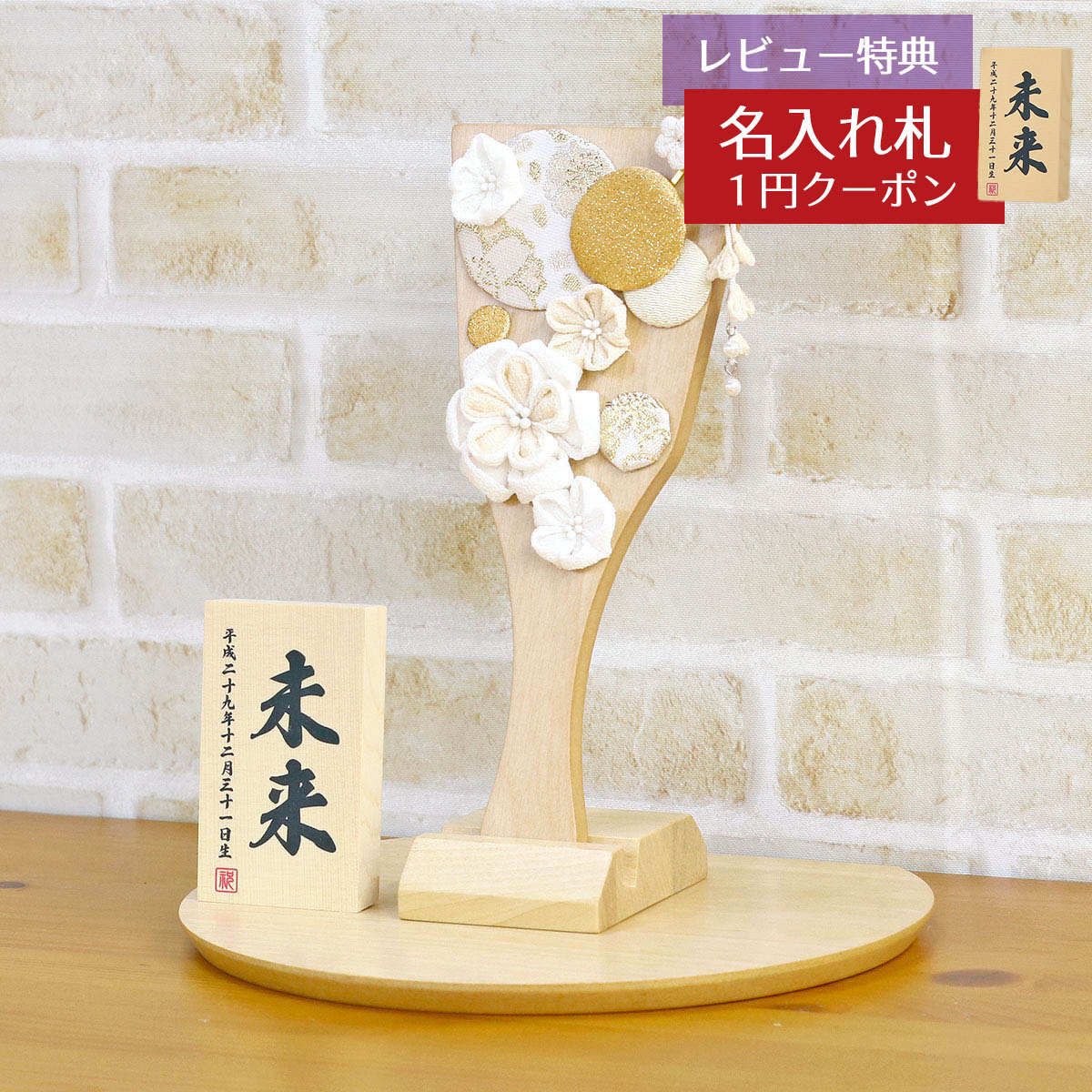 羽子板 初正月 ミニ羽子板 つまみ細工 髪飾り付き 白金 羽子板 (小) 半円形敷板 HGBZ-E2655 おしゃれ インテリア かわいい 初節句 女の子 お正月飾り ミニサイズ 小さい コンパクト 豆羽子板