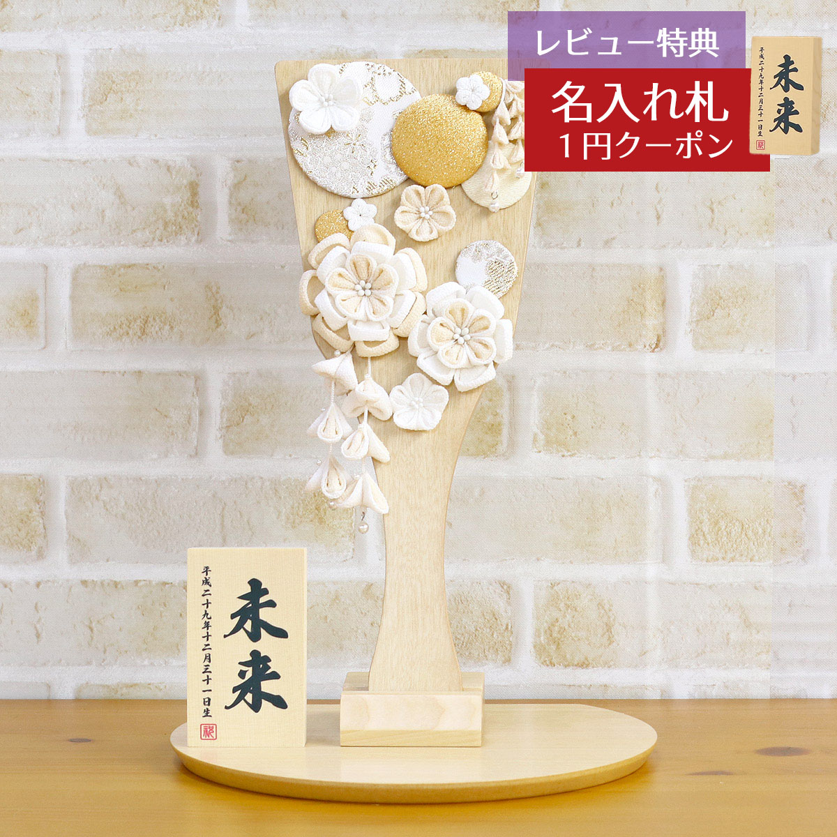 羽子板 初正月 ミニ羽子板 つまみ細工 髪飾り付き 白金 羽子板 (大) 半円形敷板 HGBZ-E2656 おしゃれ インテリア かわいい 初節句 女の子 お正月飾り ミニサイズ 小さい コンパクト 豆羽子板 16,790円