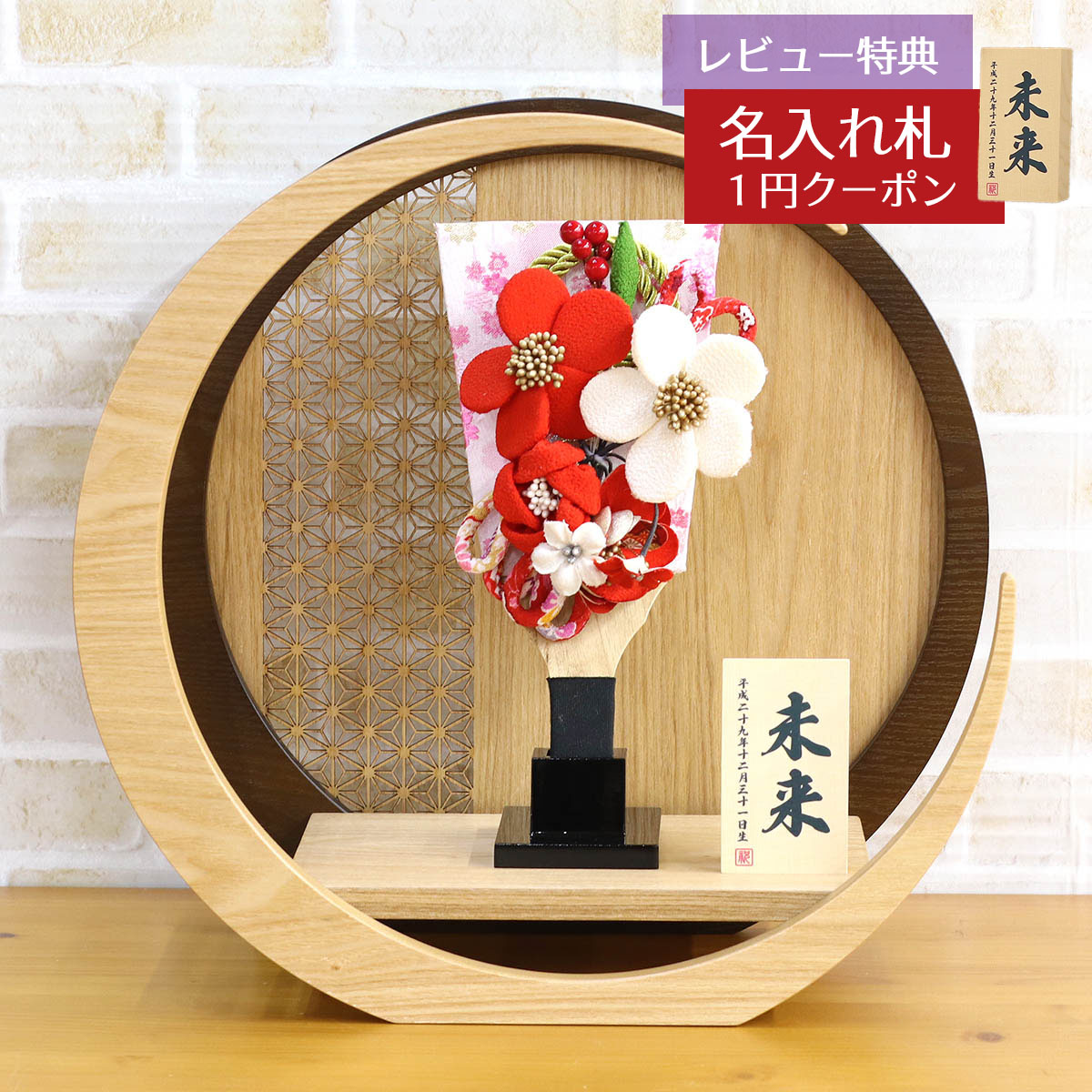 羽子板 初正月 ミニ羽子板 ちりめん細工髪飾り付き 透かし麻の葉模様 木製 円形 三日月形飾り台 (大) HGH-342025-H17 おしゃれ インテリア かわいい 初節句 女の子 お正月飾り ミニサイズ 小さい コンパクト 豆羽子板