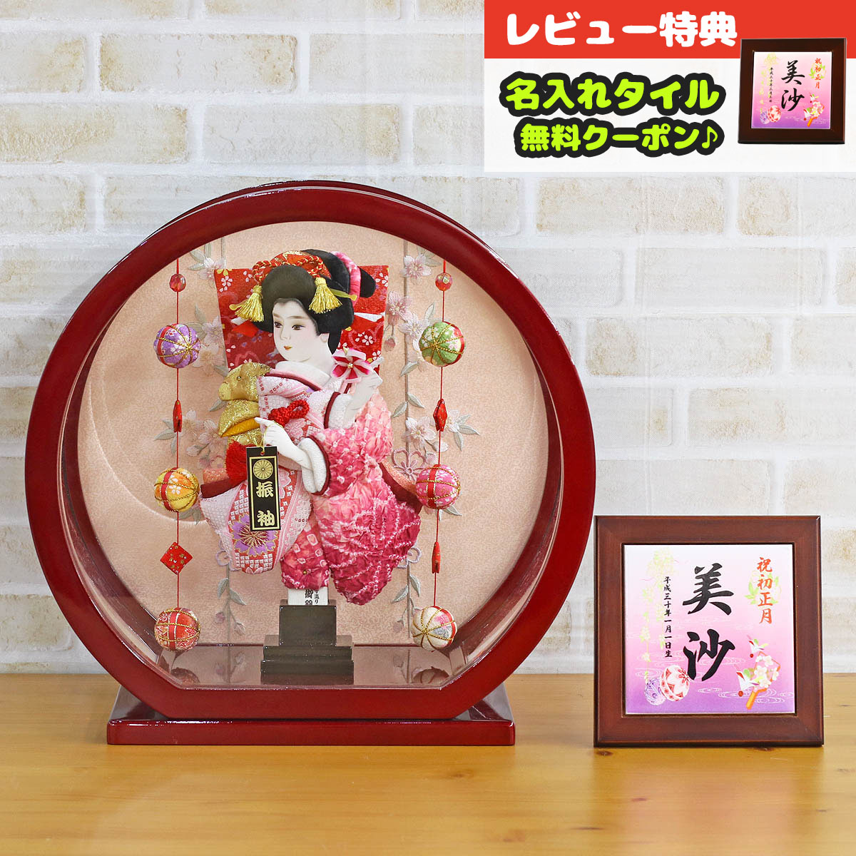 羽子板 初正月 コンパクト ケース飾り 8号 花振袖 金襴かのこ ボカシ 白檀塗り 鞠三連つるし付き 円形 丸型アクリルケース HGKG-8-5-H12 <br>おしゃれ インテリア かわいい 初節句 女の子 お正月飾り ミニサイズ 省スペース ミニ ケース入り 押絵羽子板 ケースセット