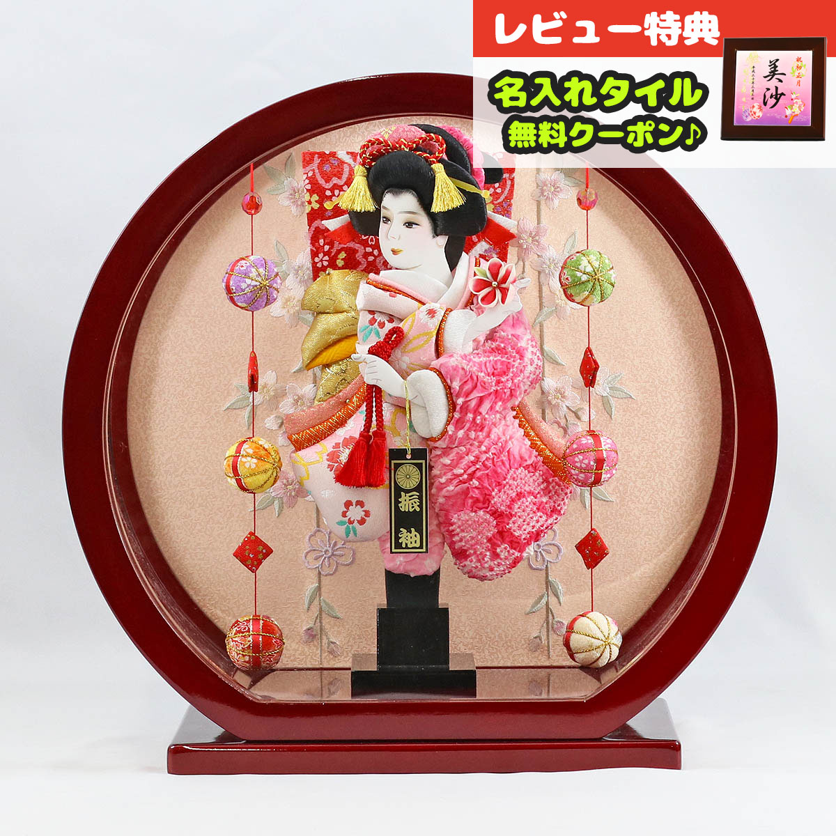 羽子板 初正月 コンパクト ケース飾り 9号 花振袖 金襴かのこ ピンク 白檀塗り 鞠三連つるし付き 円形 丸型アクリルケース HGKG-9-2-H12 <br>おしゃれ インテリア かわいい 初節句 女の子 お正月飾り ミニサイズ 省スペース ミニ ケース入り 押絵羽子板 ケースセット