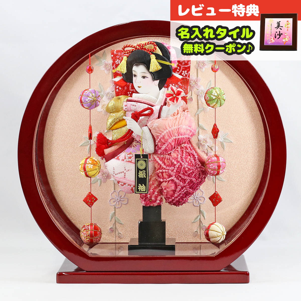 羽子板 初正月 コンパクト ケース飾り 9号 花振袖 金襴かのこ ボカシ 白檀塗り 鞠三連つるし付き 円形 丸型アクリルケース HGKG-9-5-H12 <br>おしゃれ インテリア かわいい 初節句 女の子 お正月飾り ミニサイズ 省スペース ミニ ケース入り 押絵羽子板 ケースセット