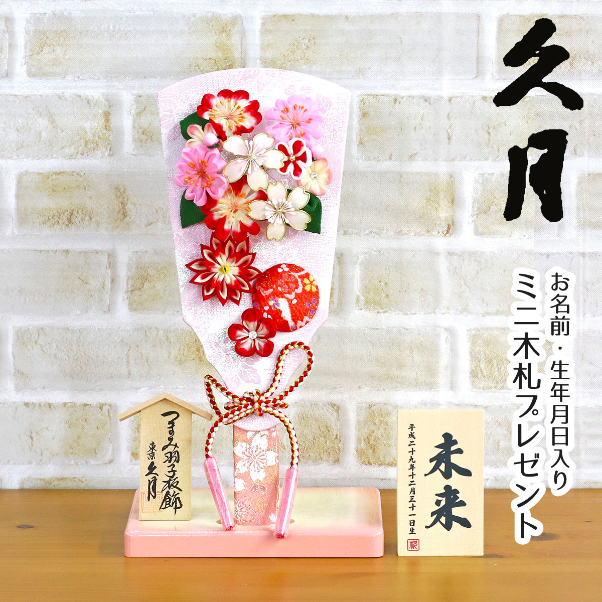 羽子板 初正月 久月 つまみ細工 桃赤 敷き布セット Hgq 1 人形の久月 押絵羽子板 おしゃれ インテリア かわいい ミニ羽子板 久月作 初節句 女の子 お正月飾り Fitzfishponds Com 羽子板 初正月 久月 つまみ細工 桃赤 敷き布セット Hgq 1 人形の久月 押絵羽子板 おしゃれ インテリア かわいい ミニ羽子板 久月作 初節句 女の子 お正月飾り Fitzfishponds Com