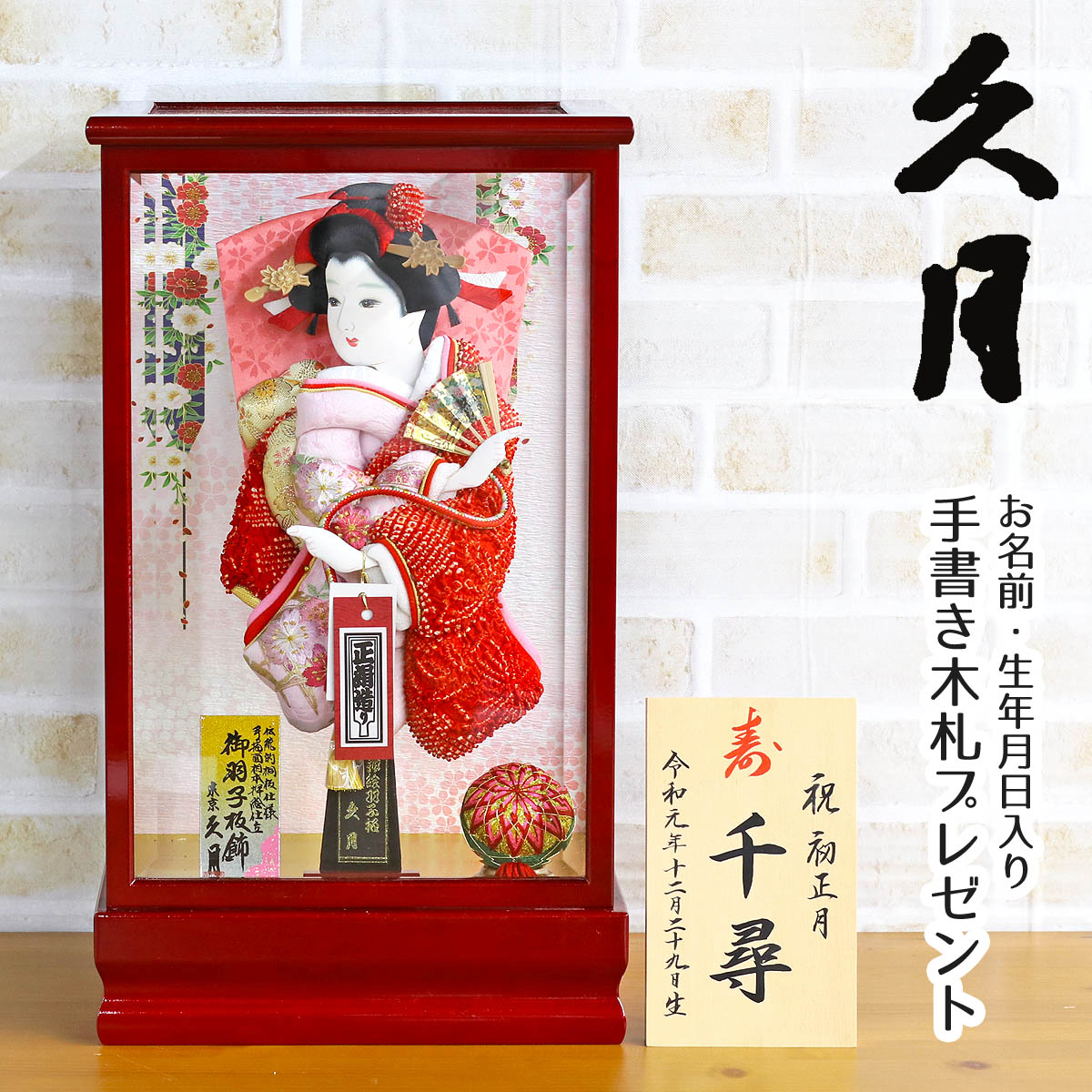 楽天市場】羽子板 初正月 久月 8号 やまと振袖 特金襴 黒塗りケース ...