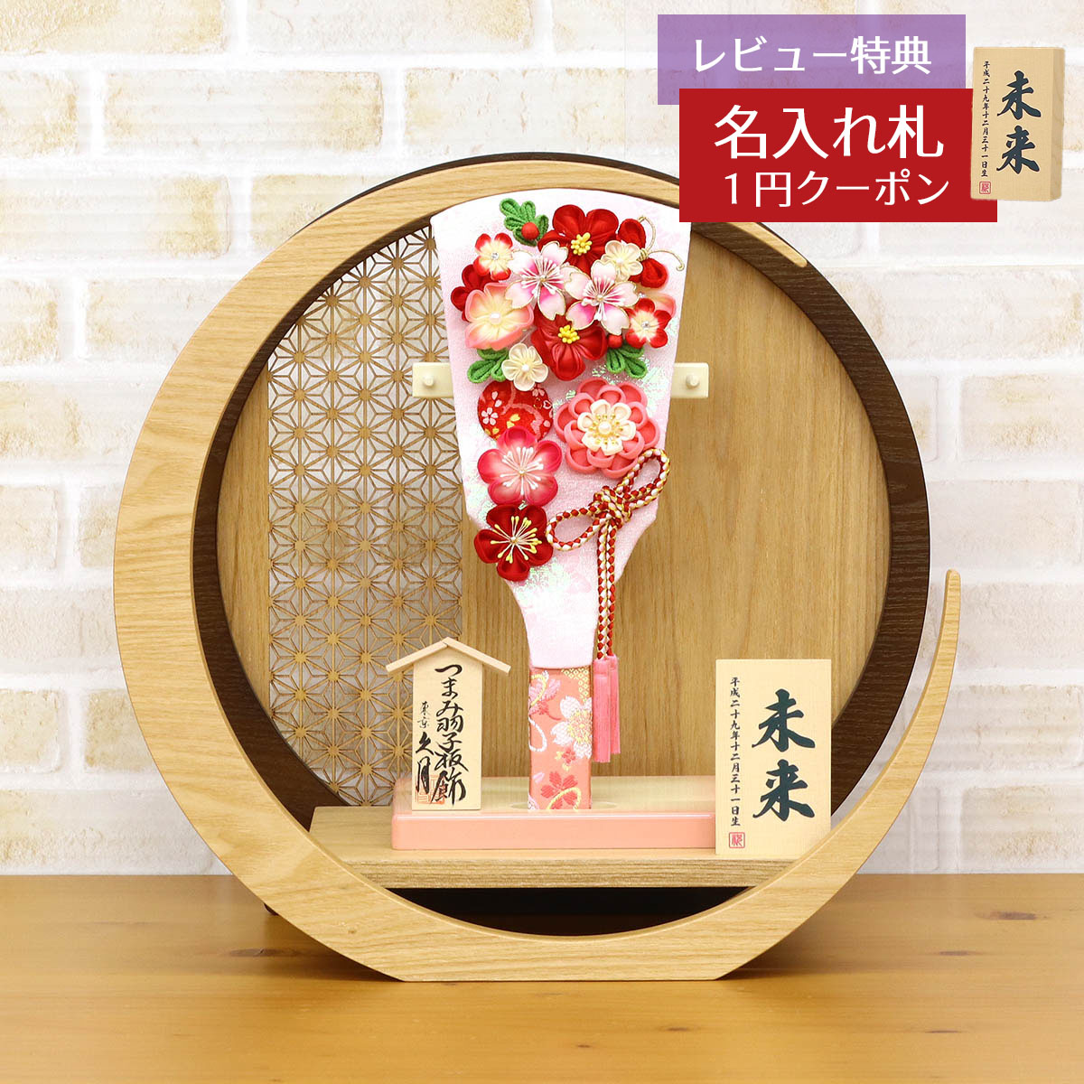 羽子板 初正月 久月 ミニ羽子板 9号 つまみ細工 羽子板 桃赤花 透かし麻の葉模様 木製 円形 三日月形飾り台 (大) HGQ-Q03-H17 おしゃれ インテリア かわいい 初節句 女の子 お正月飾り ミニサイズ 久月作 人形の久月 押絵羽子板