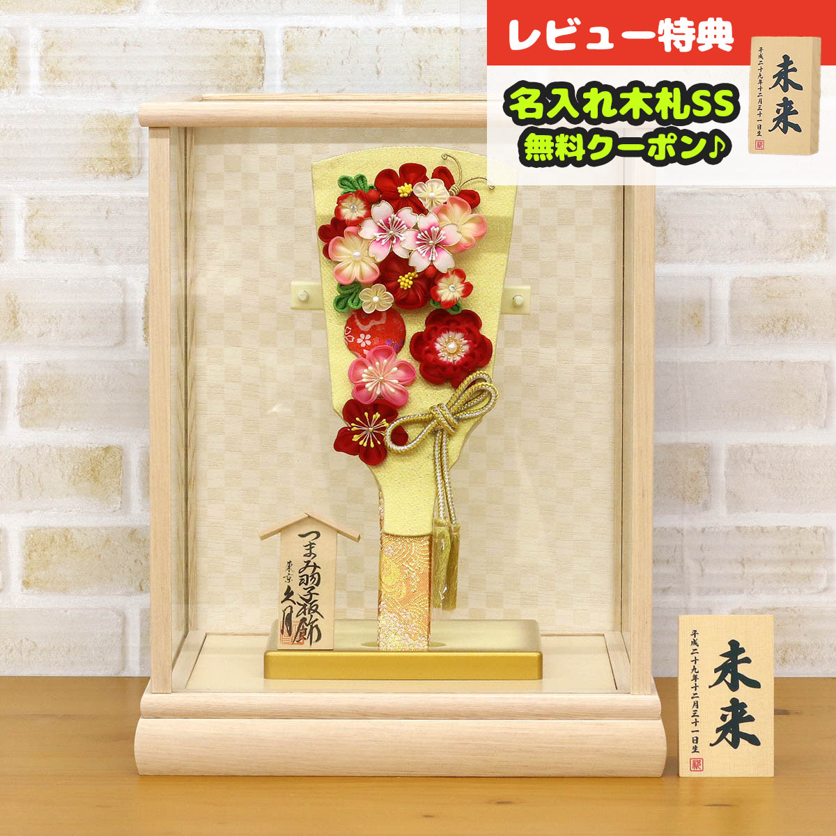 羽子板 初正月 久月 ミニ羽子板 9号 つまみ細工 羽子板 金赤花 ホワイトオーク材 市松文様バック ガラスケース HGQ-Q04-FO02 <br>おしゃれ インテリア かわいい 初節句 女の子 お正月飾り ミニサイズ 久月作 人形の久月 押絵羽子板