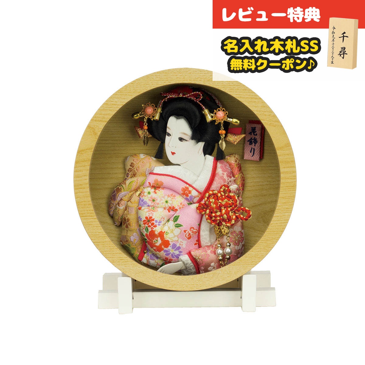 羽子板 初正月 額飾り 壁掛け 額飾り あやか 押絵飾り 花飾り 円形 丸型 アクリルケース飾り スタンド付き HGF-1004-00-066 <br>おしゃれ インテリア かわいい 初節句 女の子 お正月飾り ミニサイズ コンパクト 壁掛け 押絵羽子板 壁掛け