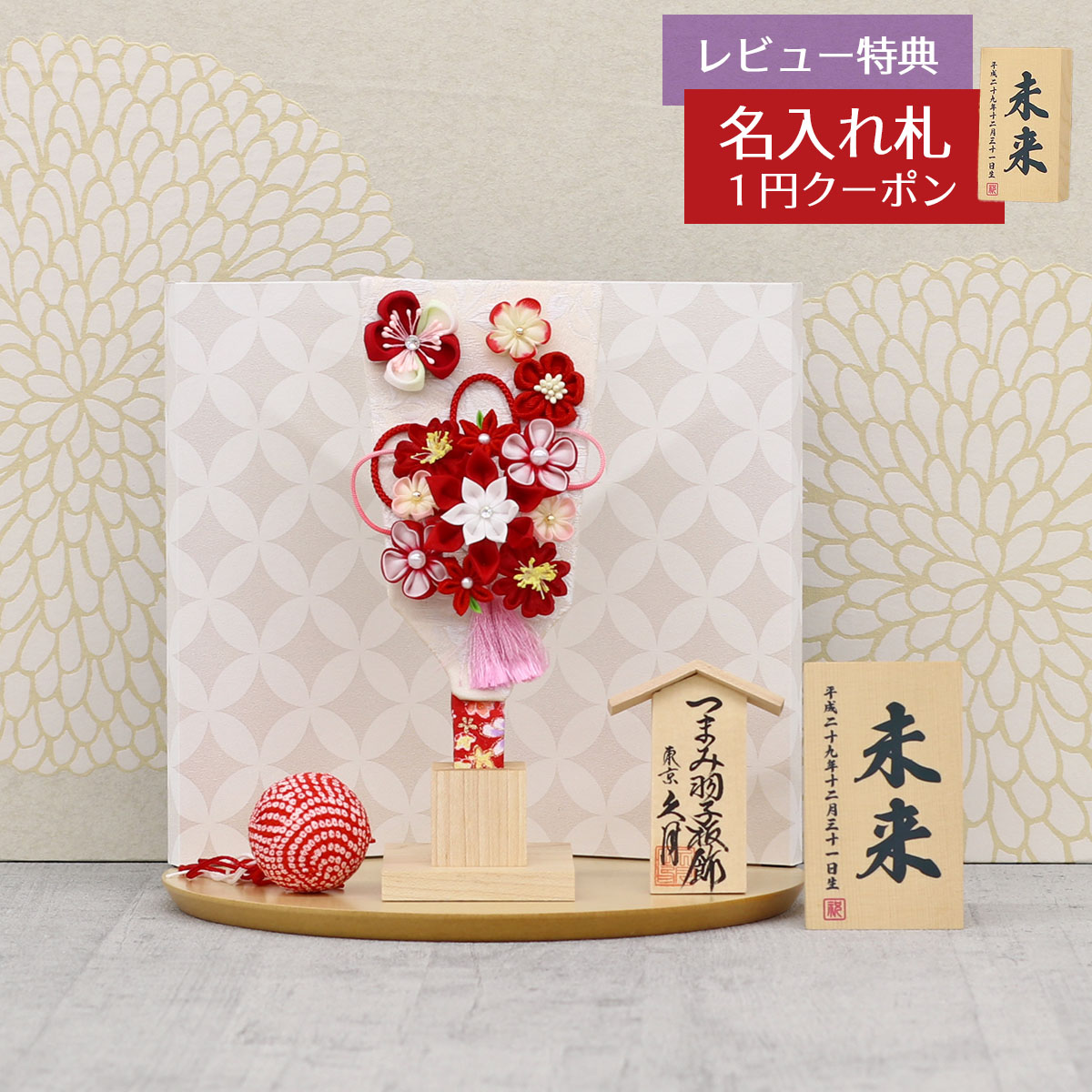 羽子板 初正月 久月 ミニ羽子板 6号 つまみ細工 羽子板 赤 白色七宝文様屏風 ハードメイプル突板 半円形敷板 HGQ-Q22-KSW19 おしゃれ インテリア かわいい 初節句 女の子 お正月飾り ミニサイズ 久月作 人形の久月 押絵羽子板｜人形の丸富 17,316円
