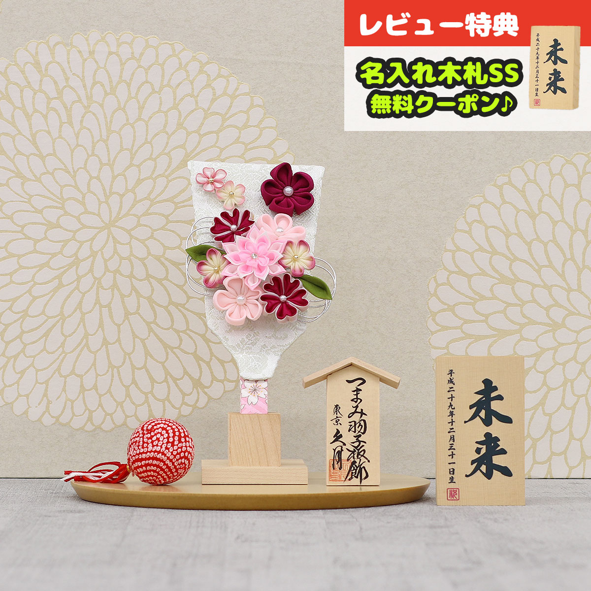 羽子板 初正月 久月 ミニ羽子板 6号 つまみ細工 羽子板 うす桃 ハードメイプル突板 半円形敷板 HGQ-Q24-W19 <br>おしゃれ インテリア かわいい 初節句 女の子 お正月飾り ミニサイズ 久月作 人形の久月 押絵羽子板