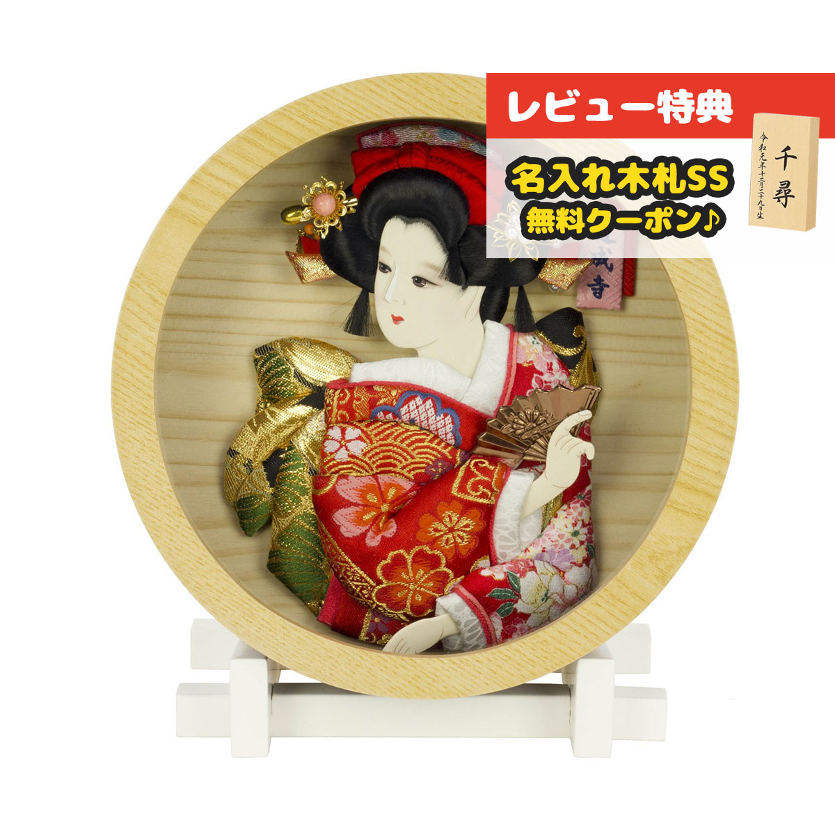 羽子板 初正月 額飾り 壁掛け 額飾り まどか 押絵飾り 道成寺 円形 丸型 アクリルケース飾り スタンド付き HGF-1004-00-032 <br>おしゃれ インテリア かわいい 初節句 女の子 お正月飾り ミニサイズ コンパクト 壁掛け 押絵羽子板 壁掛け