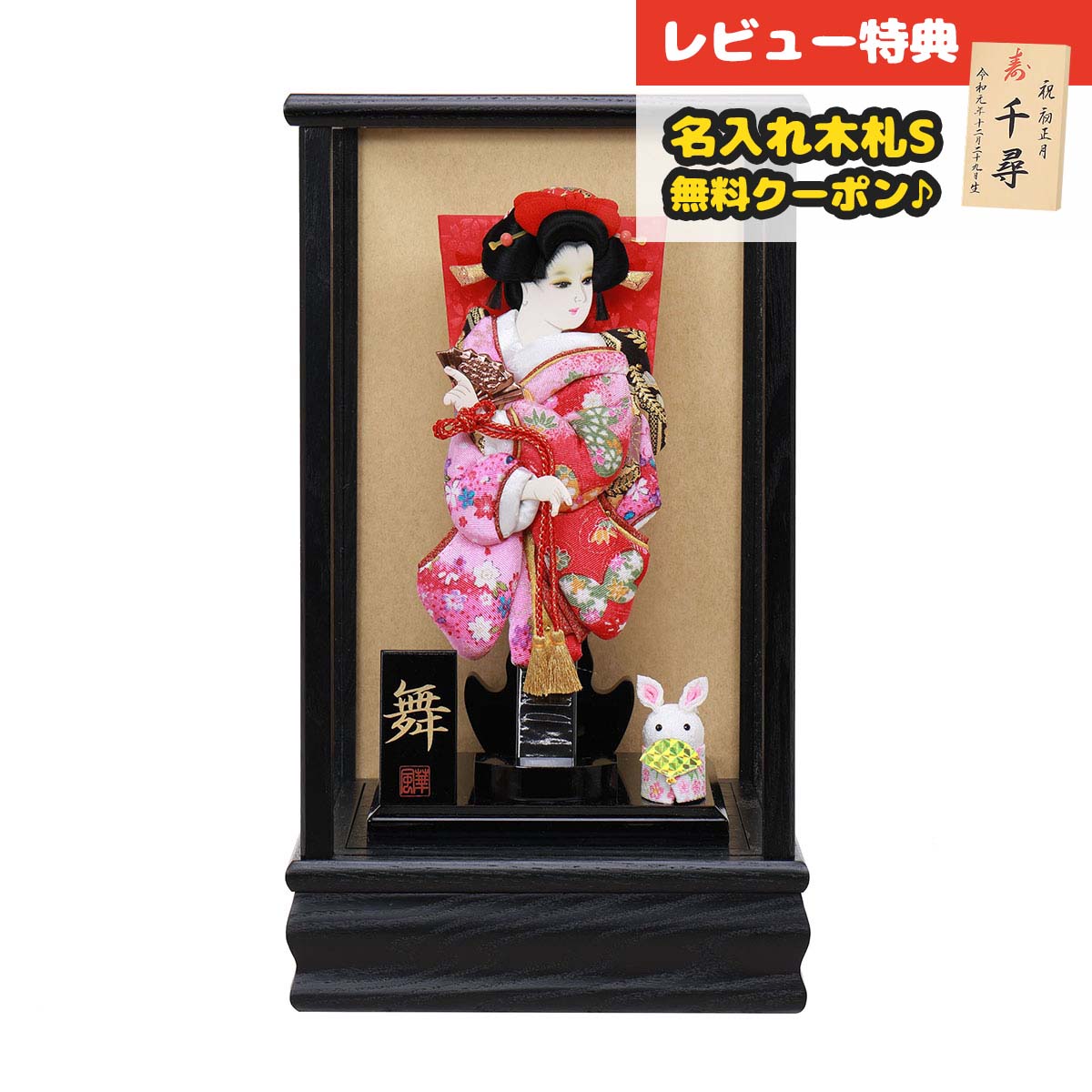 羽子板 初正月 コンパクト ケース飾り 8号 舞 うさぎ前飾り 黒木目カブセ ガラスケース飾り HGF-2L10-HH-800 <br>おしゃれ インテリア かわいい 初節句 女の子 お正月飾り ミニサイズ 省スペース ミニ ケース入り 押絵羽子板 ケースセット