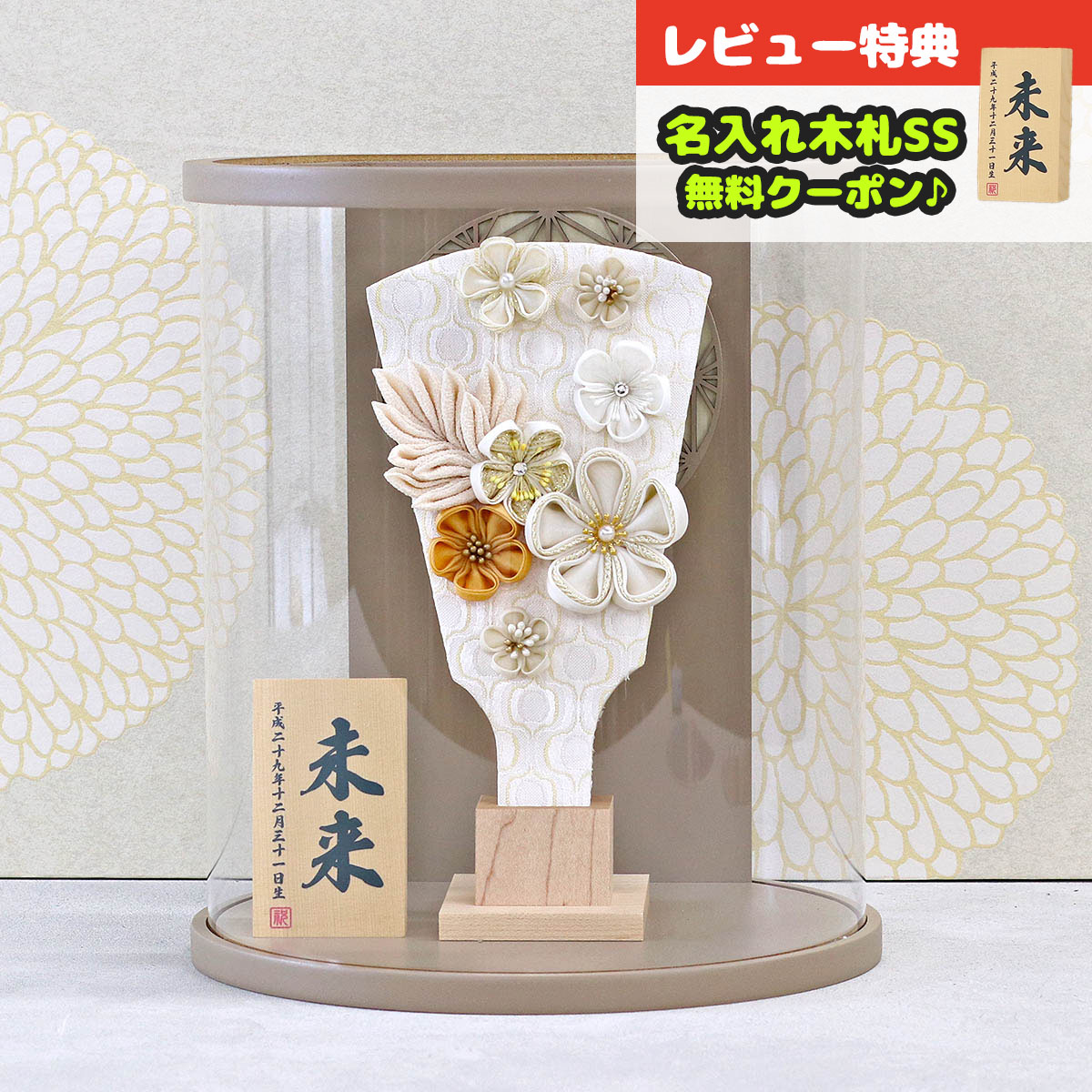 羽子板 初正月 ミニ羽子板 つまみ細工 羽子板 白/モカ モカ塗り まどか 麻の葉文様 円形 筒型 アクリルケース HGH-H83-H77 <br>おしゃれ インテリア かわいい 初節句 女の子 お正月飾り ミニサイズ 小さい コンパクト 豆羽子板
