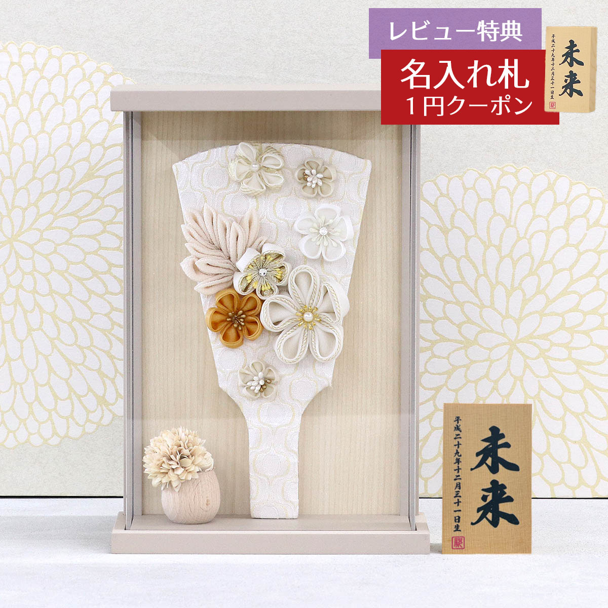 羽子板 初正月 額飾り つまみ細工 羽子板 白/モカ 壁掛け 額飾り モカ塗り アクリルケース HGH-H83-H84 おしゃれ インテリア かわいい 初節句 女の子 お正月飾り ミニサイズ 小さい コンパクト 豆羽子板