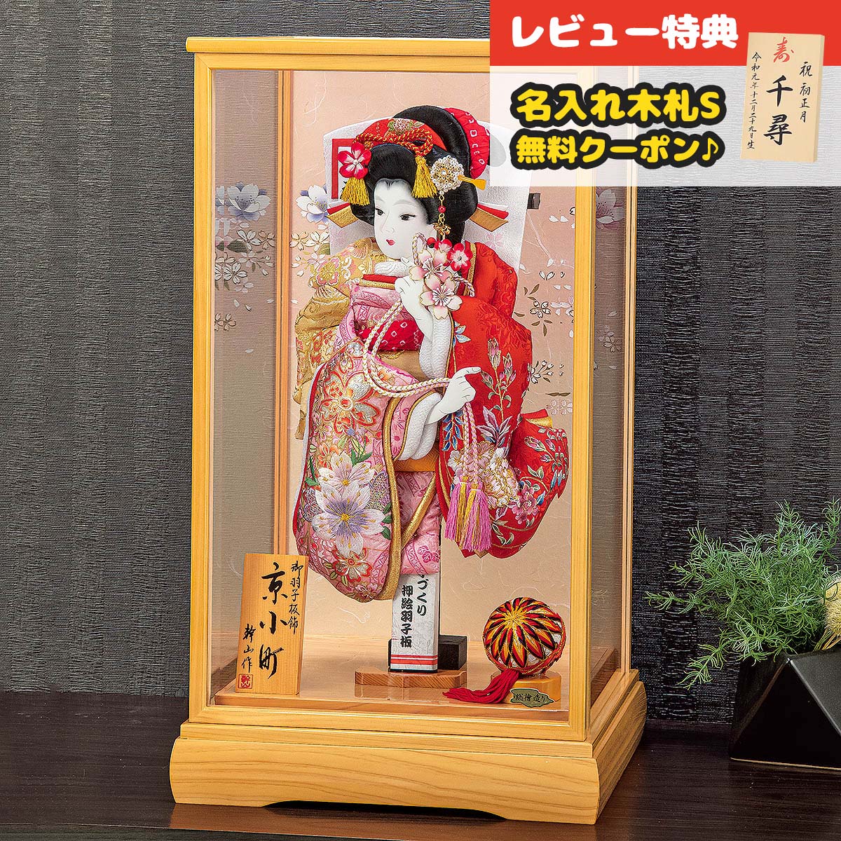 羽子板 初正月 平安豊久 ケース飾り 15号 京小町 面取りガラス 木目 天竜檜 ケース飾り HGH-HJ-001 <br>おしゃれ インテリア かわいい 初節句 女の子 お正月飾り ケース入り 押絵羽子板 ケースセット [P10]