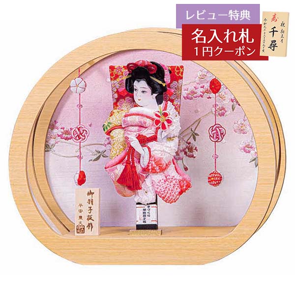 楽天市場】羽子板 初正月 コンパクト ケース飾り 9号 花振袖 金襴