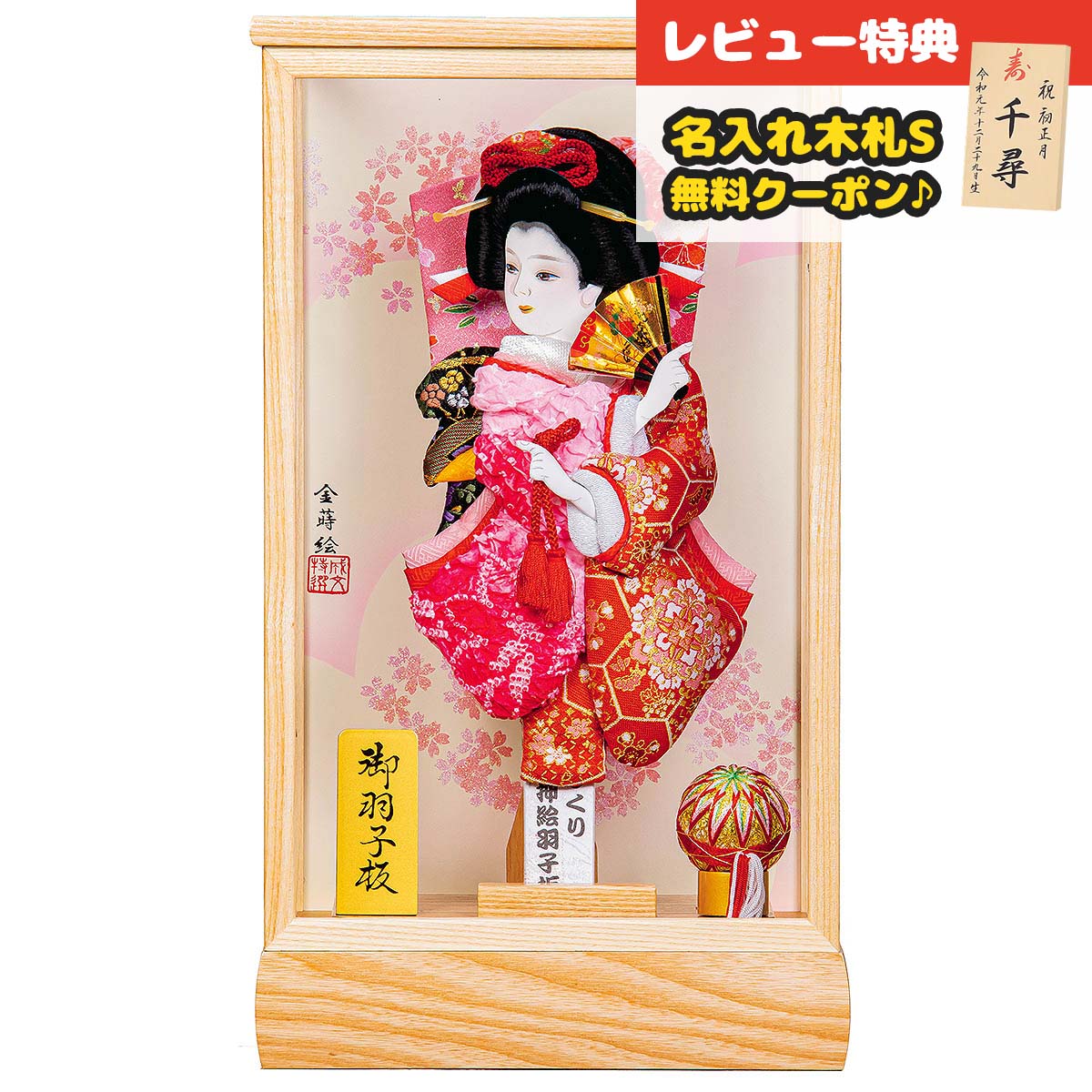 羽子板 初正月 平安豊久 コンパクト ケース飾り 10号 小春 木目 ガラスケース飾り HGH-HJ-007 <br>おしゃれ インテリア かわいい 初節句 女の子 お正月飾り 省スペース ミニ ケース入り 押絵羽子板 ケースセット [P10]