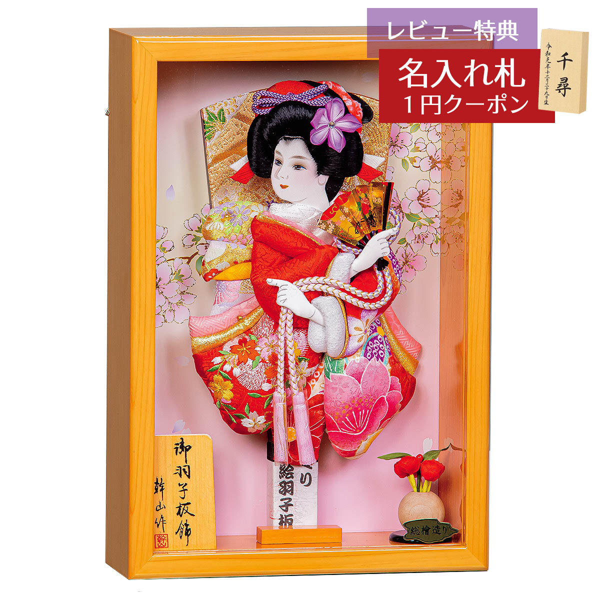 羽子板 初正月 平安豊久 額飾り 9号 壁掛け 額飾り 栞 木目 ガラスケース飾り HGH-HJ-012 おしゃれ インテリア かわいい 初節句 女の子 お正月飾り ミニサイズ コンパクト 壁掛け 押絵羽子板 壁掛け [P10]
