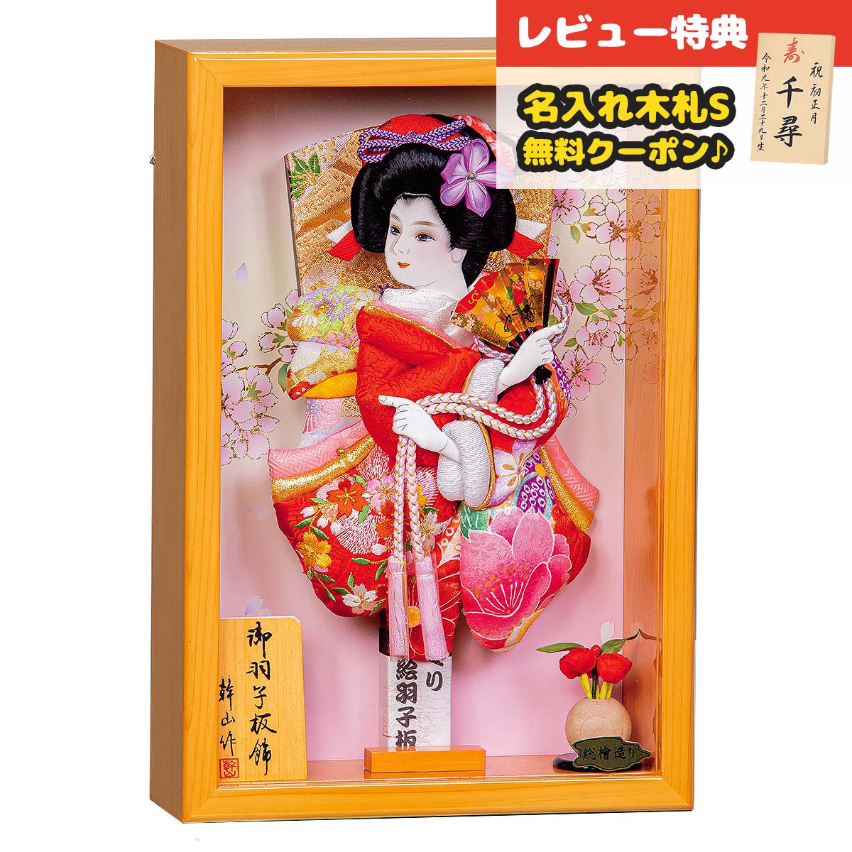 羽子板 初正月 平安豊久 額飾り 9号 壁掛け 額飾り 栞 木目 ガラスケース飾り HGH-HJ-012 <br>おしゃれ インテリア かわいい 初節句 女の子 お正月飾り ミニサイズ コンパクト 壁掛け 押絵羽子板 壁掛け [P10]