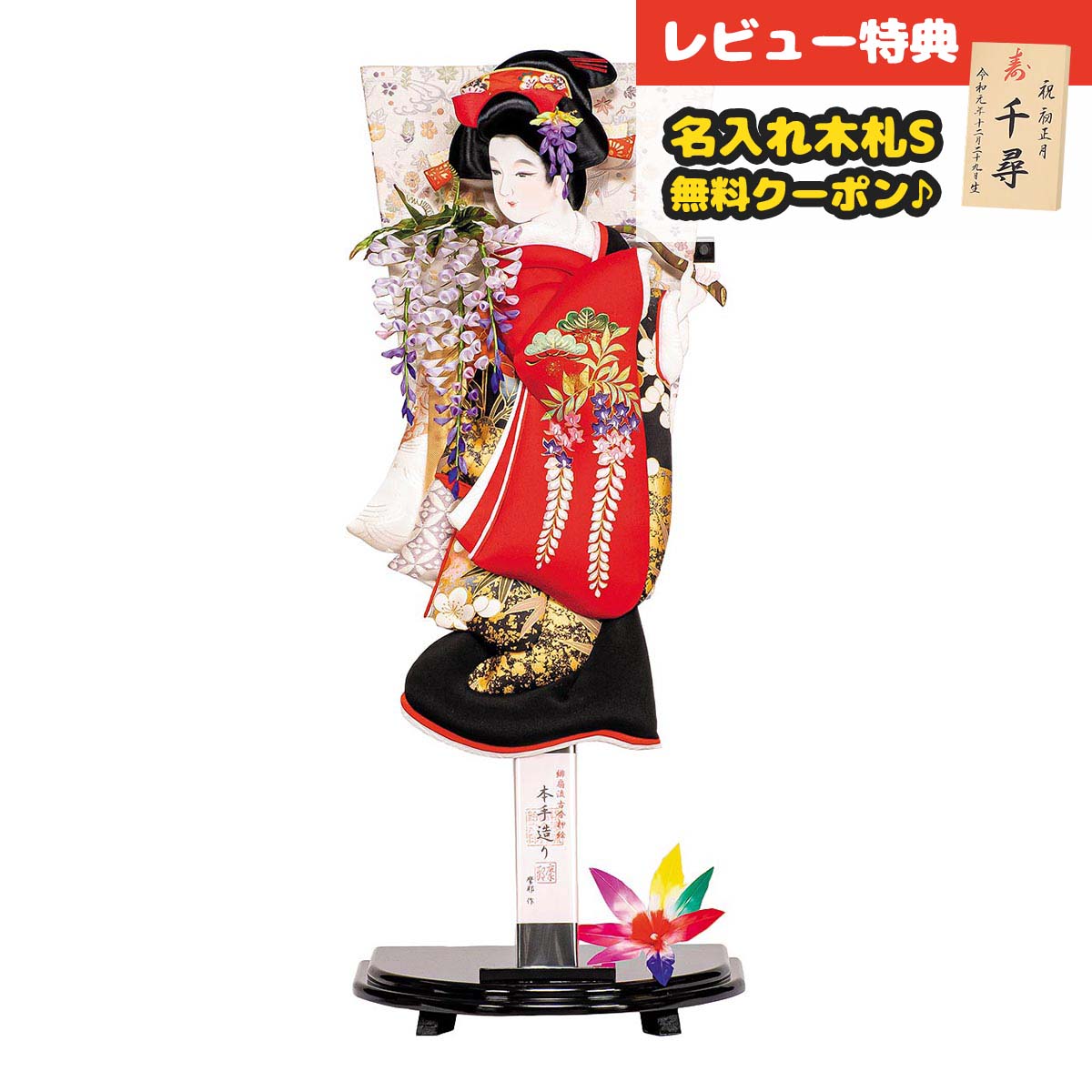 羽子板 初正月 平安豊久 羽子板のみ 20号 摩耶作 藤娘 黒塗小判型飾り台セット HGH-HJ-015 <br>おしゃれ インテリア かわいい 初節句 女の子 お正月飾り 羽子板単品 ケース別売り 羽子板のみ 押絵羽子板 [P10]