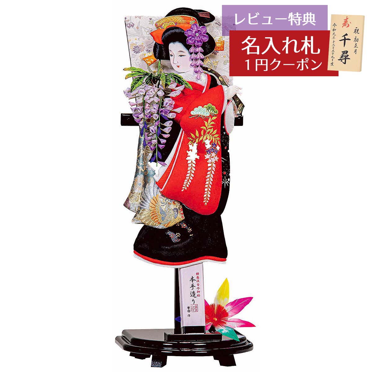 羽子板 初正月 平安豊久 羽子板のみ 15号 摩耶作 藤娘 黒塗小判型飾り台セット HGH-HJ-017 おしゃれ インテリア かわいい 初節句 女の子 お正月飾り 羽子板単品 ケース別売り 羽子板のみ 押絵羽子板 [P10]