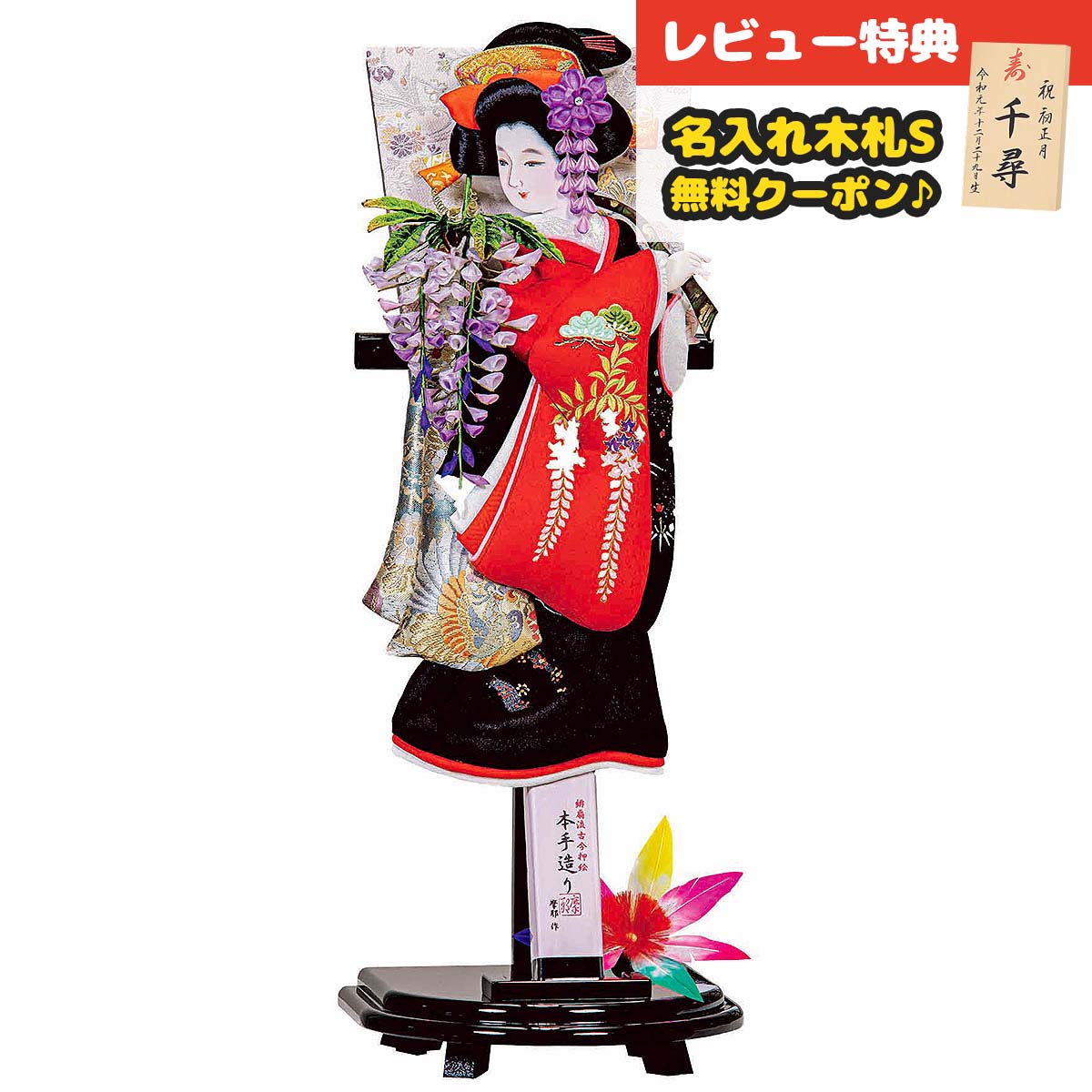 羽子板 初正月 平安豊久 羽子板のみ 15号 摩耶作 藤娘 黒塗小判型飾り台セット HGH-HJ-017 <br>おしゃれ インテリア かわいい 初節句 女の子 お正月飾り 羽子板単品 ケース別売り 羽子板のみ 押絵羽子板 [P10]