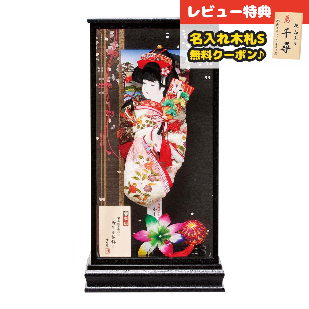 羽子板 初正月 平安豊久 ケース飾り 15号 摩耶作 初春A ガラスケース飾り HGH-HJ-027 <br>おしゃれ インテリア かわいい 初節句 女の子 お正月飾り ケース入り 押絵羽子板 ケースセット [P10]