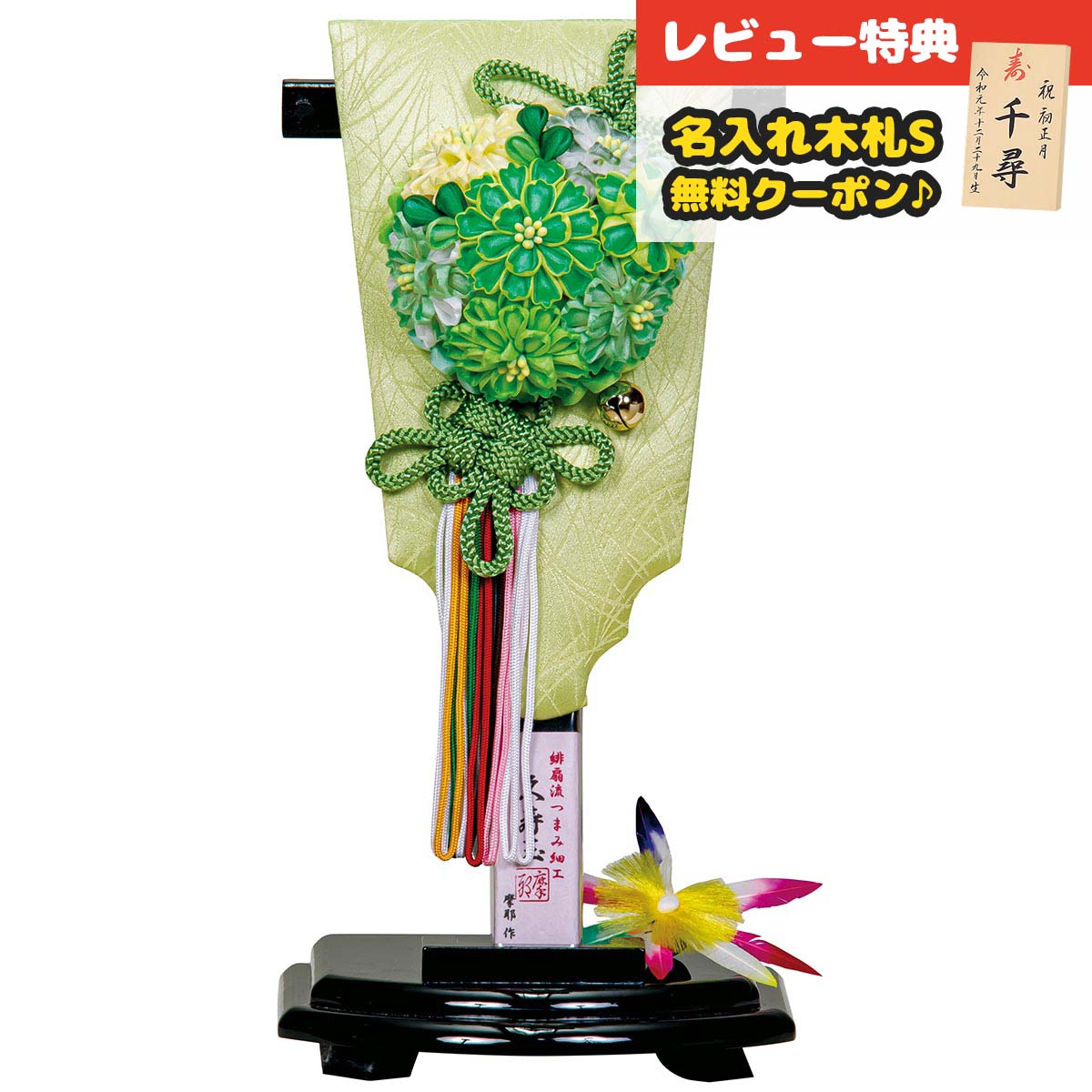 羽子板 初正月 平安豊久 羽子板のみ 8号 摩耶作 久寿玉 萌葱 黒塗小判型飾り台セット HGH-HJ-031 <br>おしゃれ インテリア かわいい 初節句 女の子 お正月飾り ミニサイズ 羽子板単品 ケース別売り 羽子板のみ 押絵羽子板 [P10]